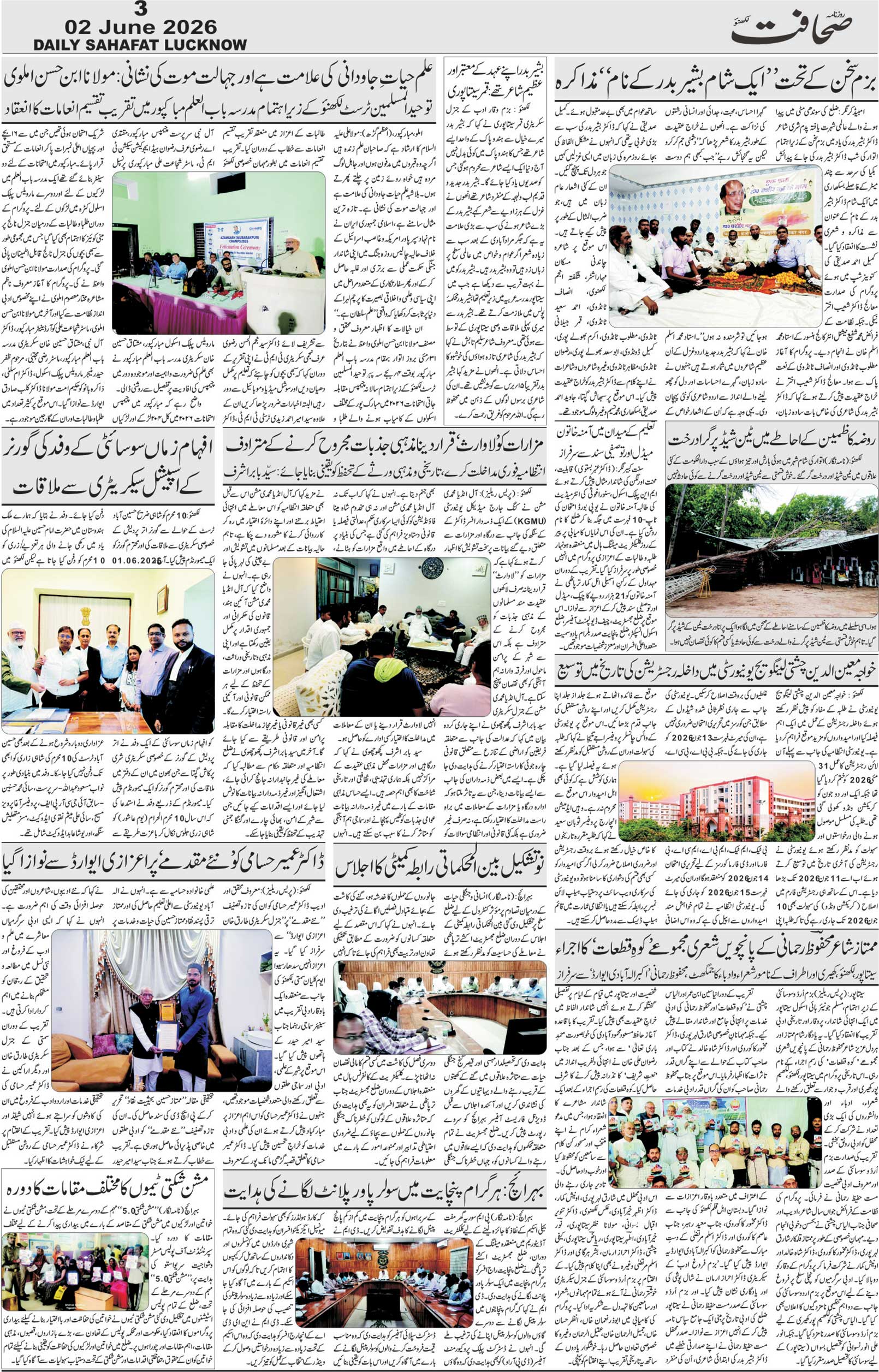 The Sahafat Urdu Daily, Published From Lucknow, Uttar Pradesh India, Bharat, Hindustan, Urd Newspaper, Urdu Akhbar, Urdu Epaper