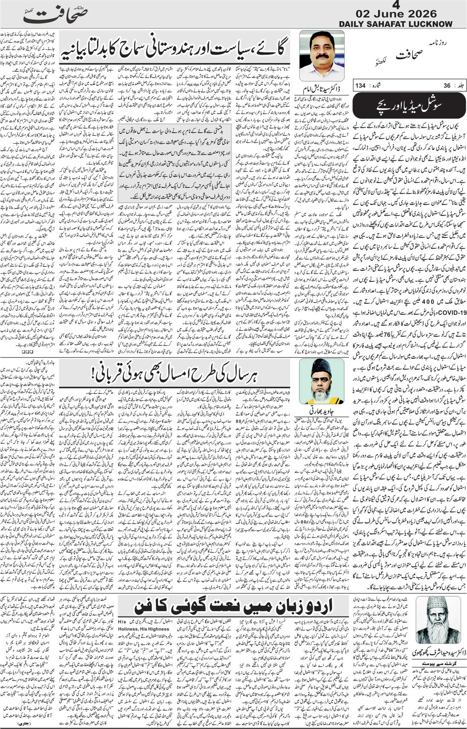 The Sahafat Urdu Daily, Published From Lucknow, Uttar Pradesh India, Bharat, Hindustan, Urd Newspaper, Urdu Akhbar, Urdu Epaper