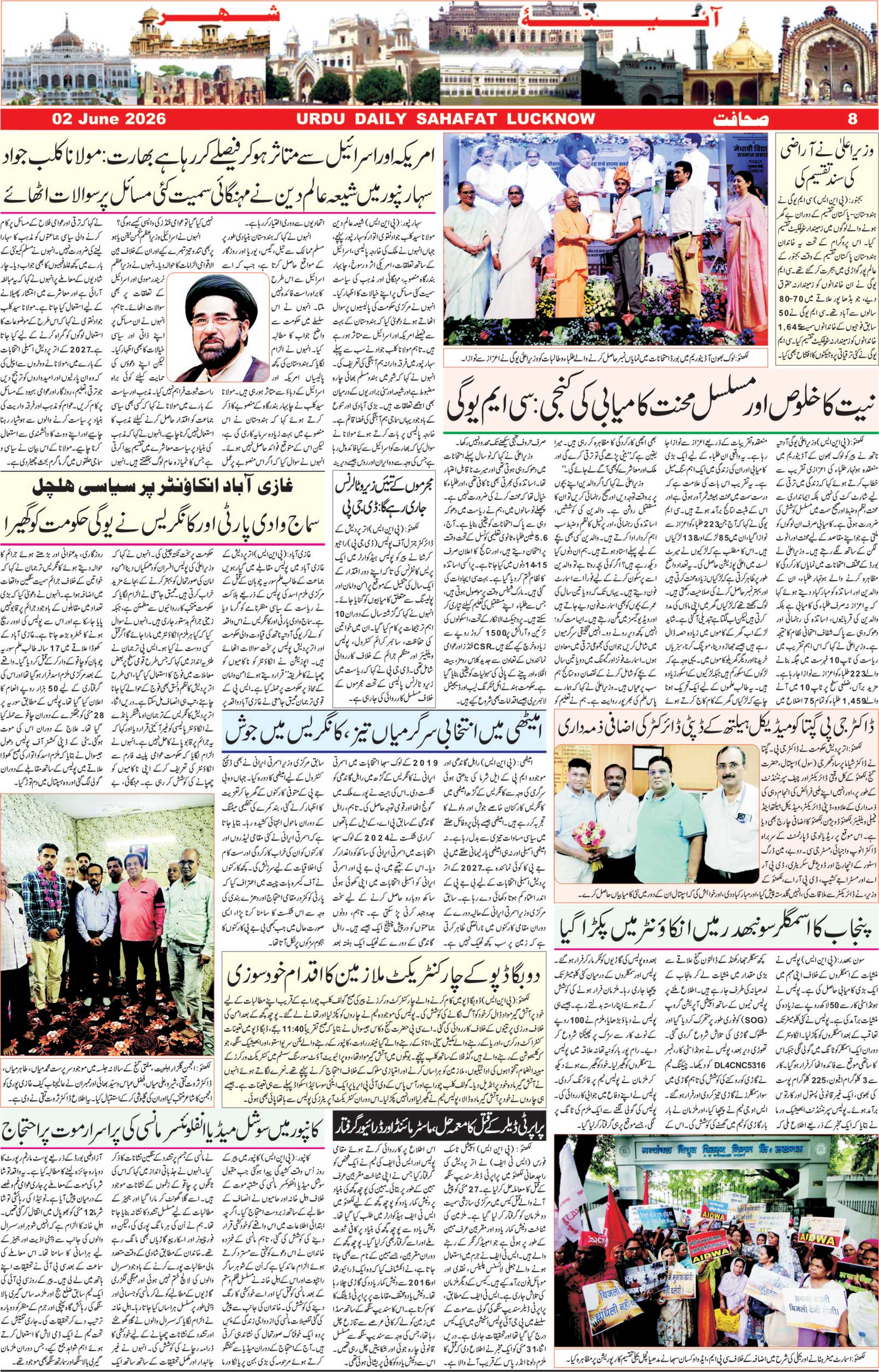 The Sahafat Urdu Daily, Published From Lucknow, Uttar Pradesh India, Bharat, Hindustan, Urd Newspaper, Urdu Akhbar, Urdu Epaper