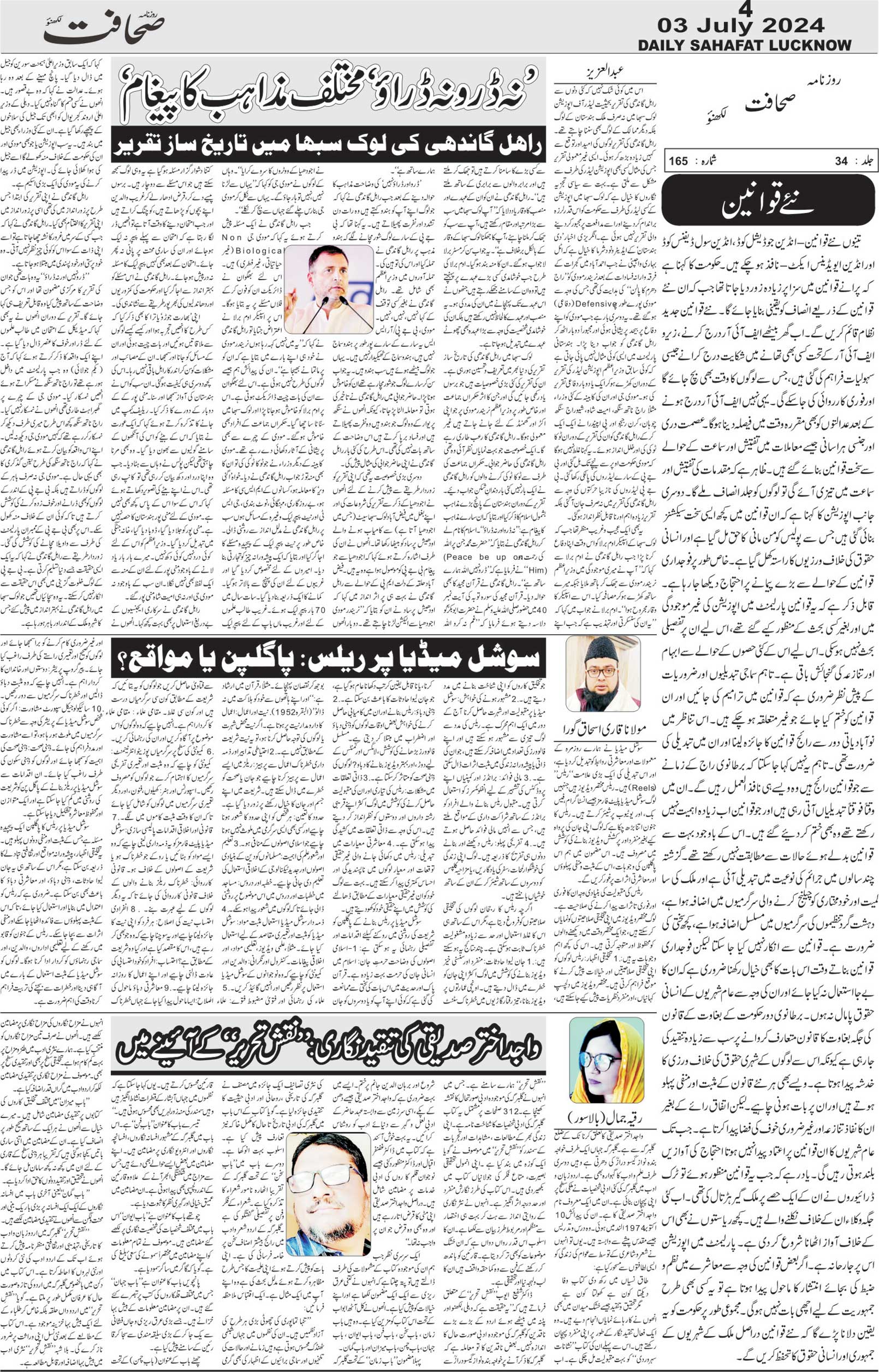 The Sahafat Urdu Daily, Published From Lucknow, Uttar Pradesh India, Bharat, Hindustan, Urd Newspaper, Urdu Akhbar, Urdu Epaper