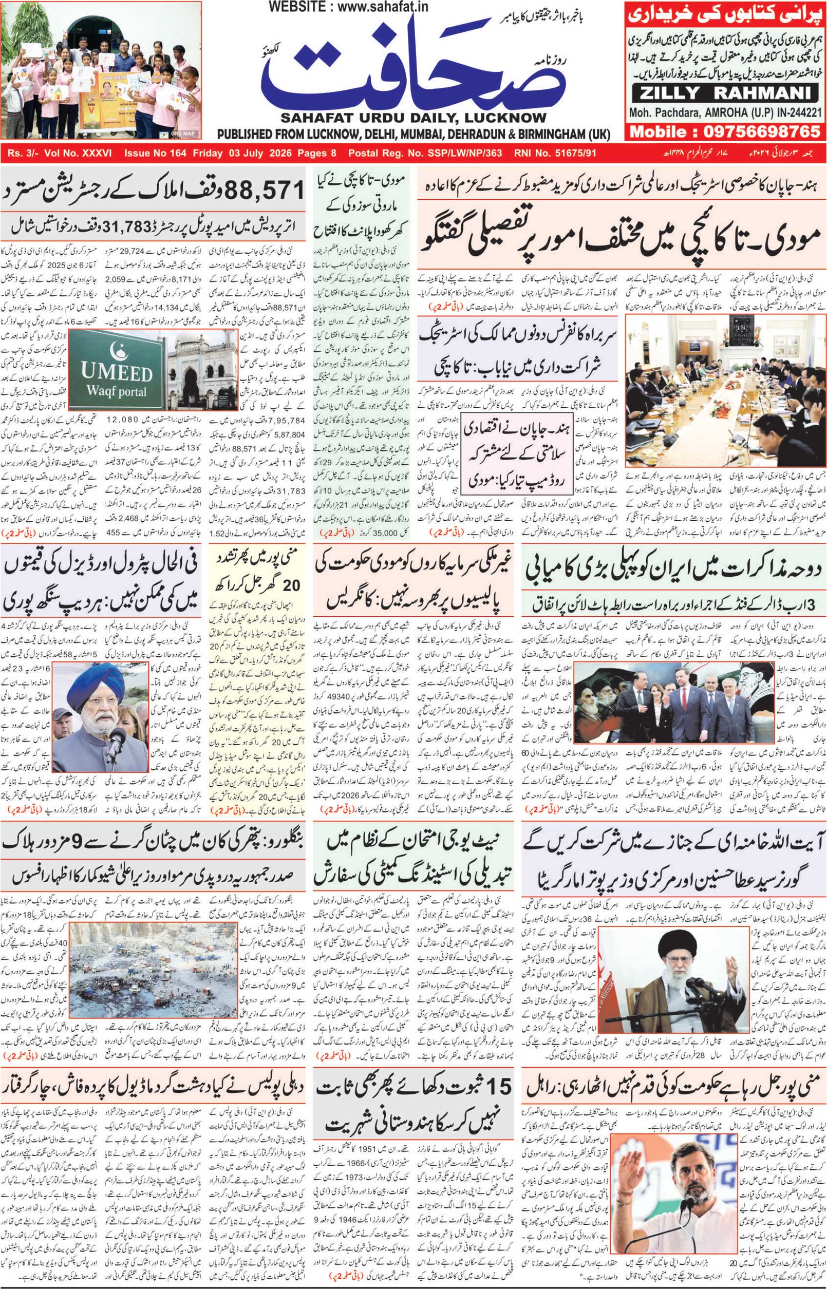 The Sahafat Urdu Daily, Published From Lucknow, Uttar Pradesh India, Bharat, Hindustan, Urd Newspaper, Urdu Akhbar, Urdu Epaper