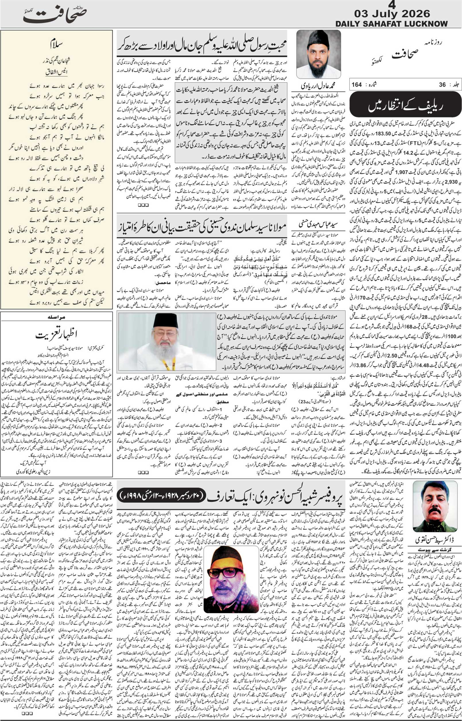 The Sahafat Urdu Daily, Published From Lucknow, Uttar Pradesh India, Bharat, Hindustan, Urd Newspaper, Urdu Akhbar, Urdu Epaper