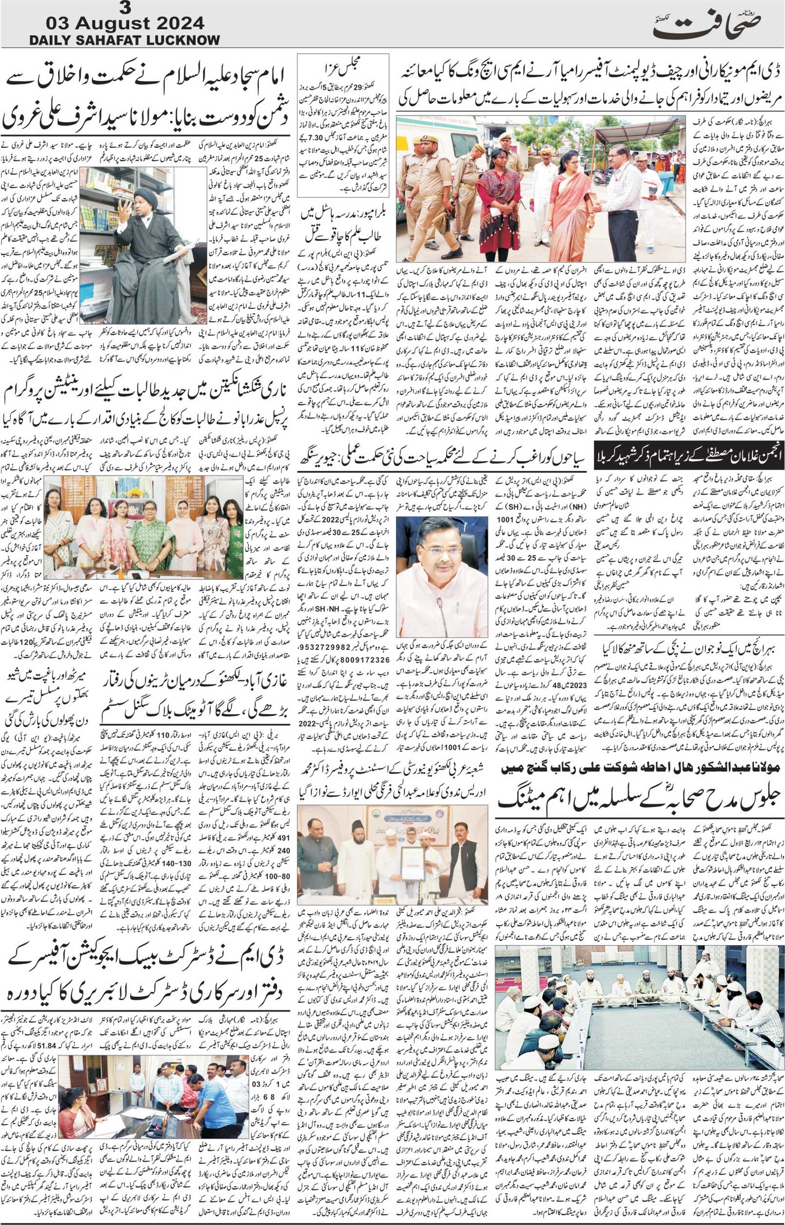 The Sahafat Urdu Daily, Published From Lucknow, Uttar Pradesh India, Bharat, Hindustan, Urd Newspaper, Urdu Akhbar, Urdu Epaper