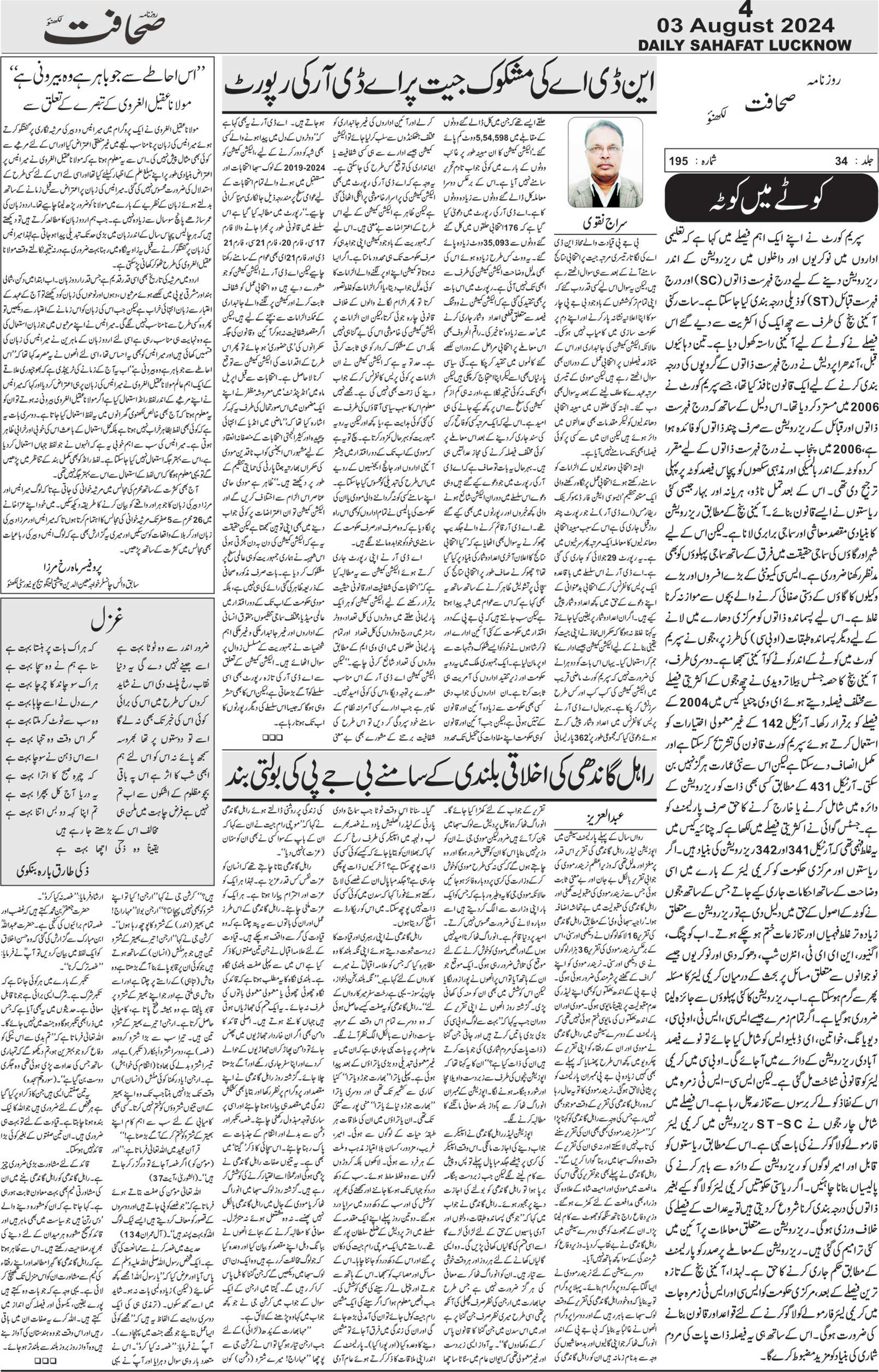The Sahafat Urdu Daily, Published From Lucknow, Uttar Pradesh India, Bharat, Hindustan, Urd Newspaper, Urdu Akhbar, Urdu Epaper