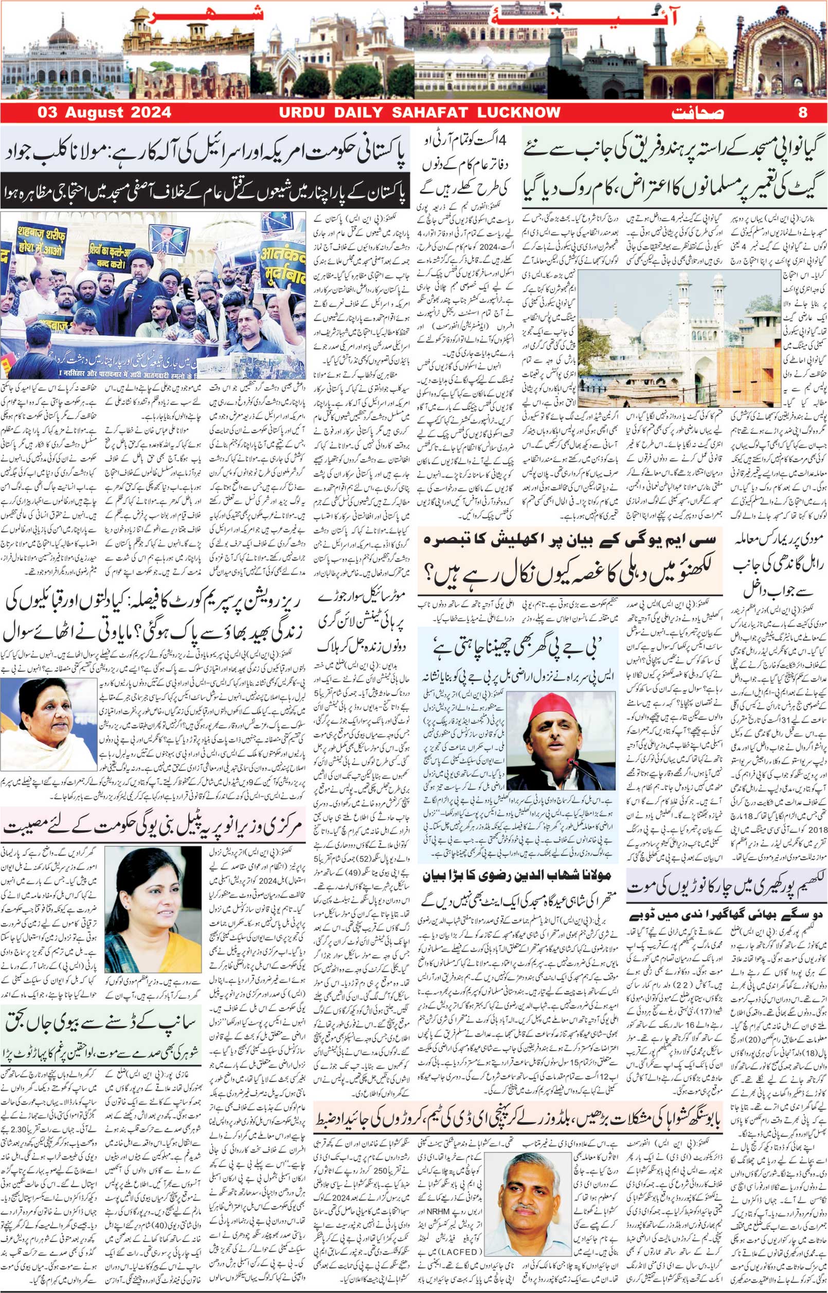The Sahafat Urdu Daily, Published From Lucknow, Uttar Pradesh India, Bharat, Hindustan, Urd Newspaper, Urdu Akhbar, Urdu Epaper