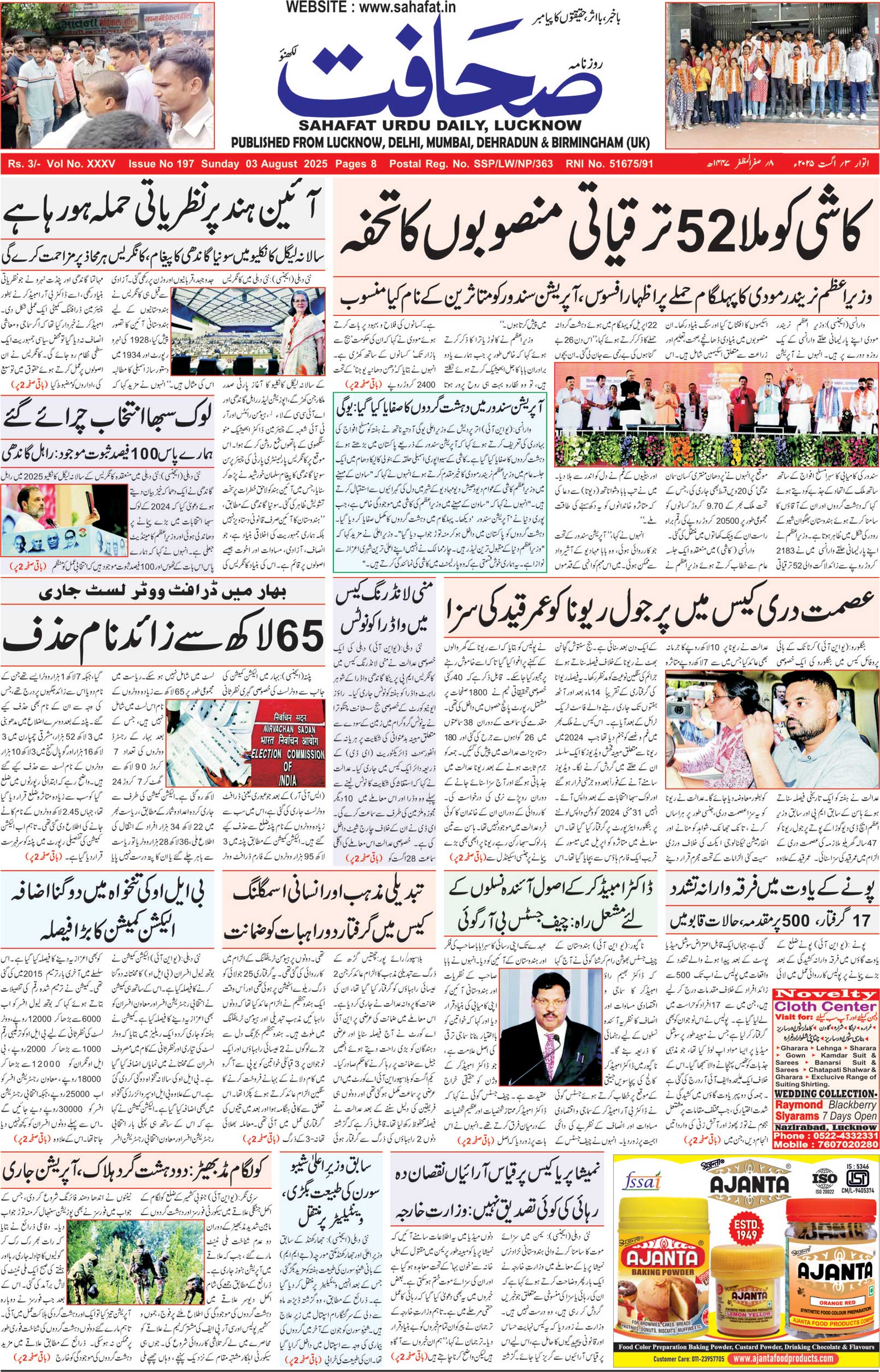 The Sahafat Urdu Daily, Published From Lucknow, Uttar Pradesh India, Bharat, Hindustan, Urd Newspaper, Urdu Akhbar, Urdu Epaper