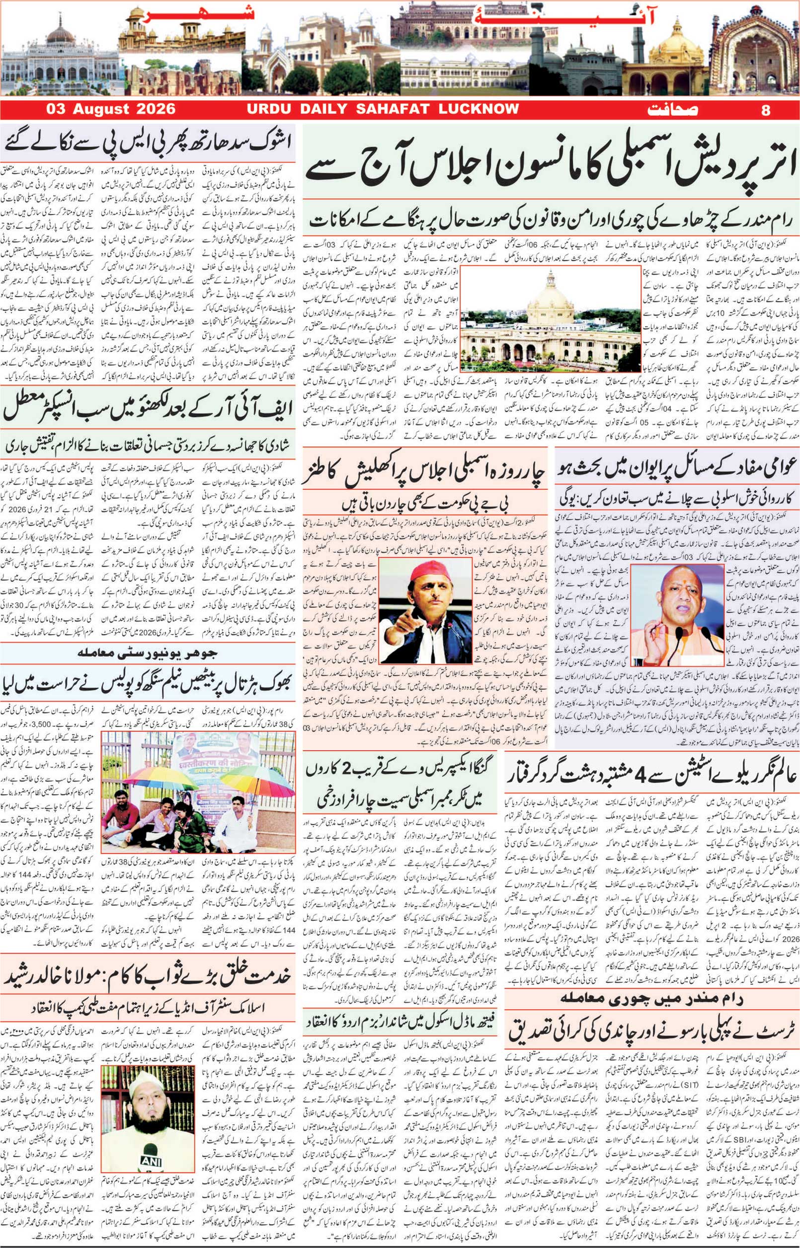 The Sahafat Urdu Daily, Published From Lucknow, Uttar Pradesh India, Bharat, Hindustan, Urd Newspaper, Urdu Akhbar, Urdu Epaper