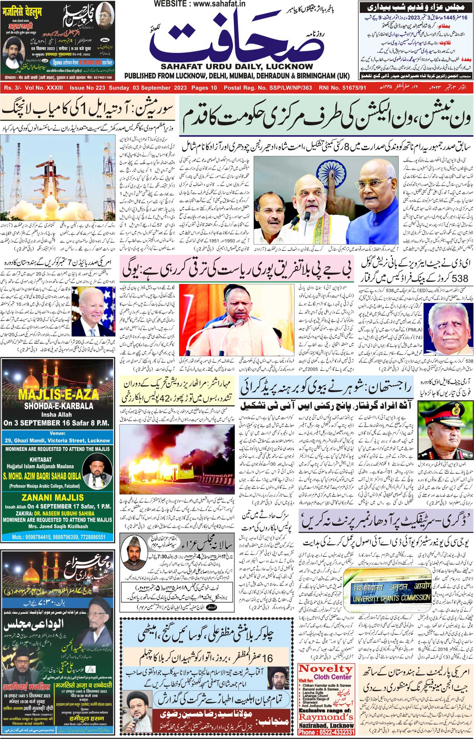 The Sahafat Urdu Daily, Published From Lucknow, Uttar Pradesh India, Bharat, Hindustan, Urd Newspaper, Urdu Akhbar, Urdu Epaper