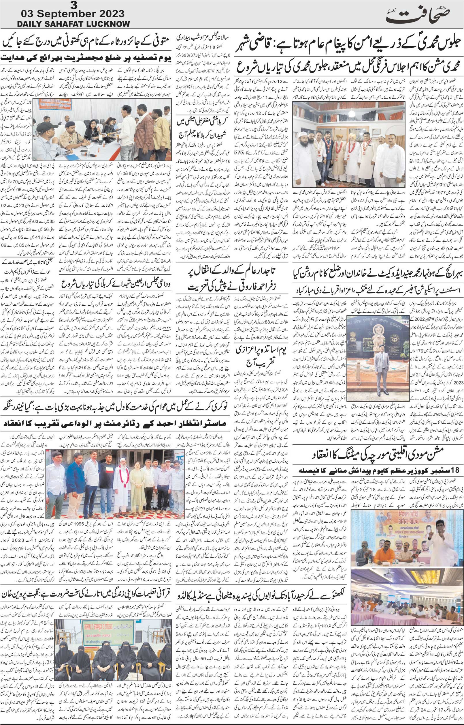 The Sahafat Urdu Daily, Published From Lucknow, Uttar Pradesh India, Bharat, Hindustan, Urd Newspaper, Urdu Akhbar, Urdu Epaper
