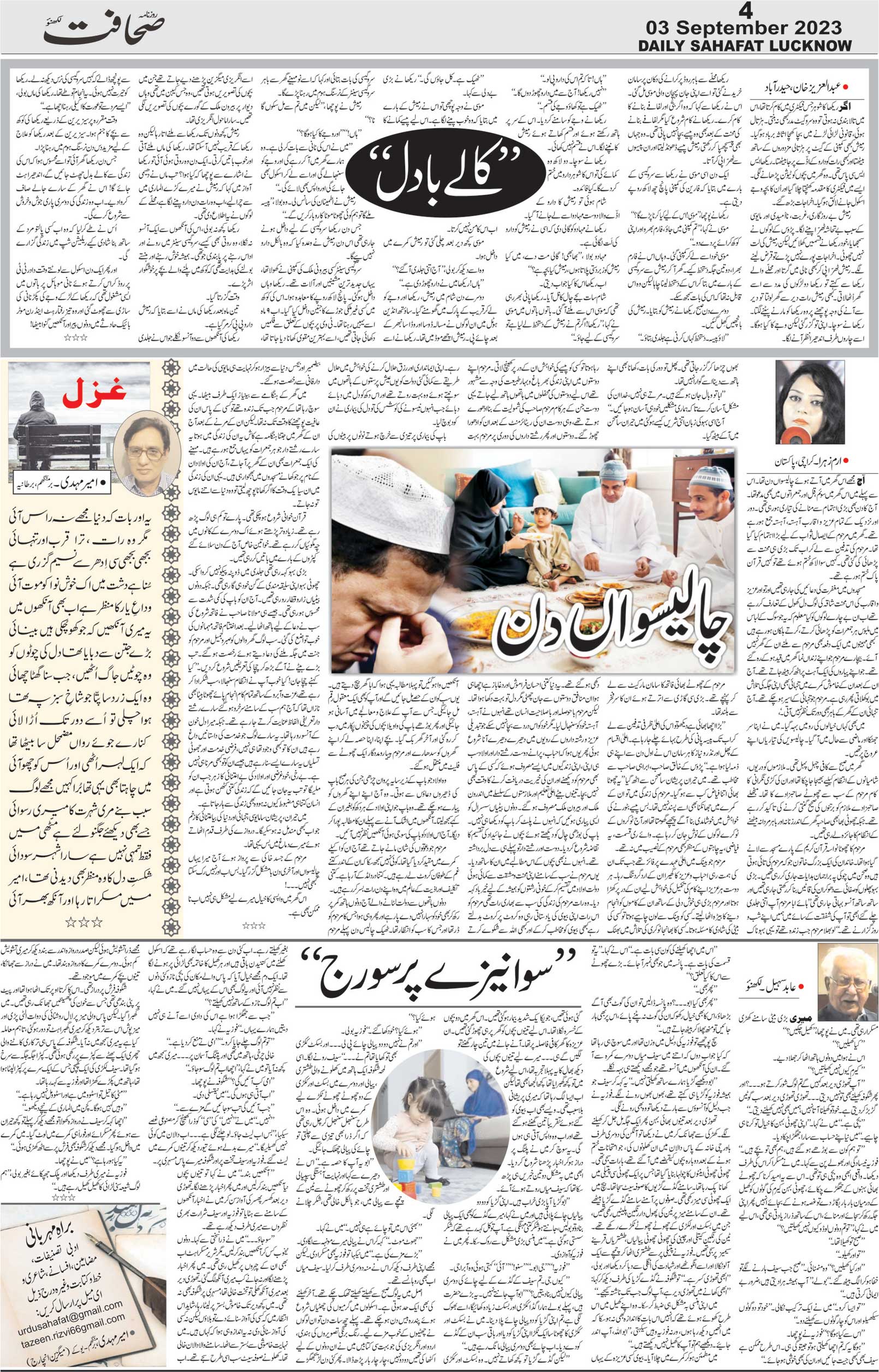 The Sahafat Urdu Daily, Published From Lucknow, Uttar Pradesh India, Bharat, Hindustan, Urd Newspaper, Urdu Akhbar, Urdu Epaper