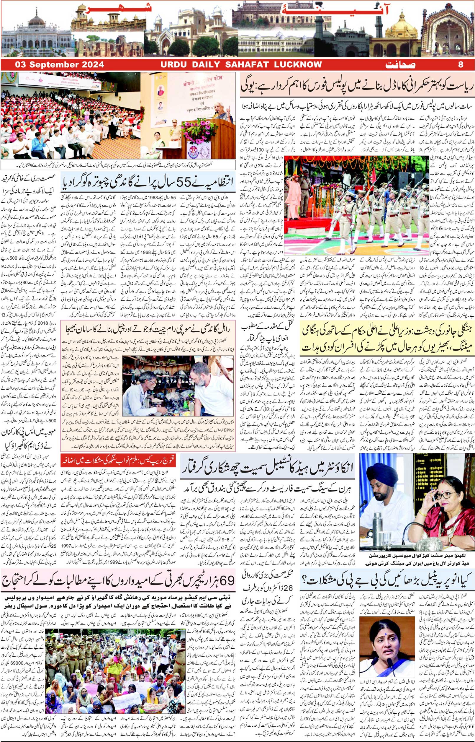 The Sahafat Urdu Daily, Published From Lucknow, Uttar Pradesh India, Bharat, Hindustan, Urd Newspaper, Urdu Akhbar, Urdu Epaper