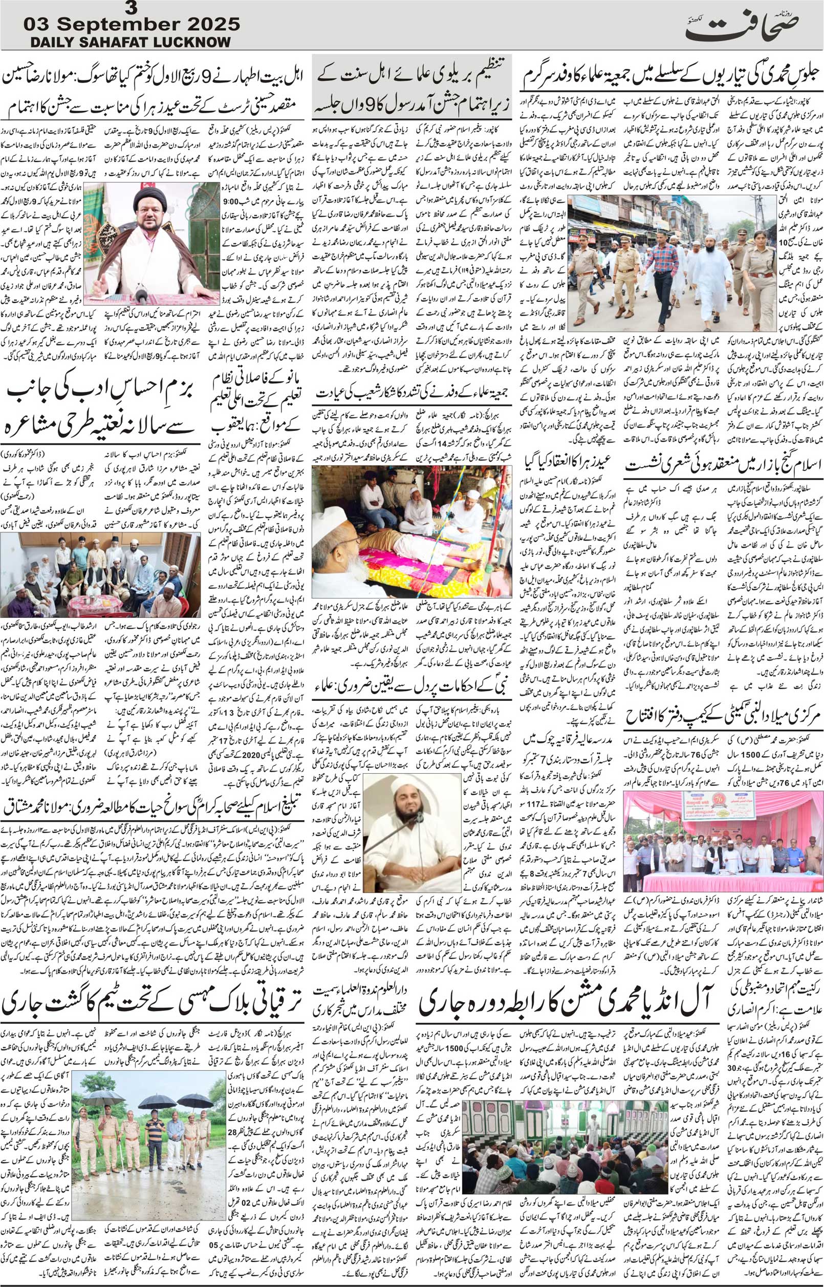 The Sahafat Urdu Daily, Published From Lucknow, Uttar Pradesh India, Bharat, Hindustan, Urd Newspaper, Urdu Akhbar, Urdu Epaper