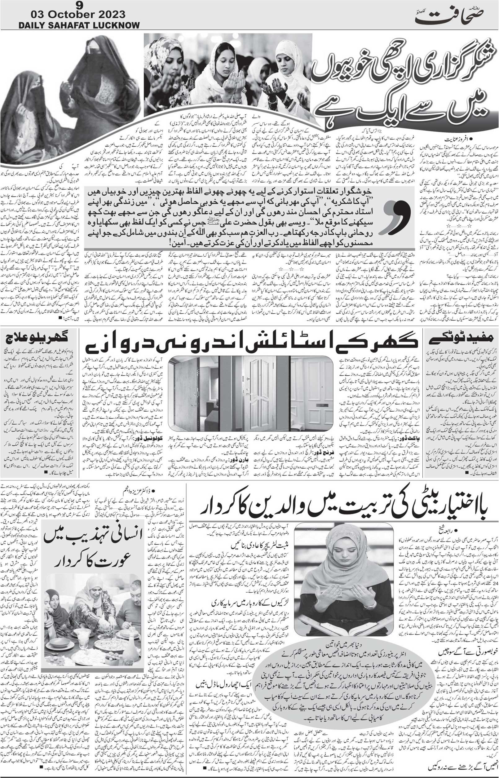 The Sahafat Urdu Daily, Published From Lucknow, Uttar Pradesh India, Bharat, Hindustan, Urd Newspaper, Urdu Akhbar, Urdu Epaper