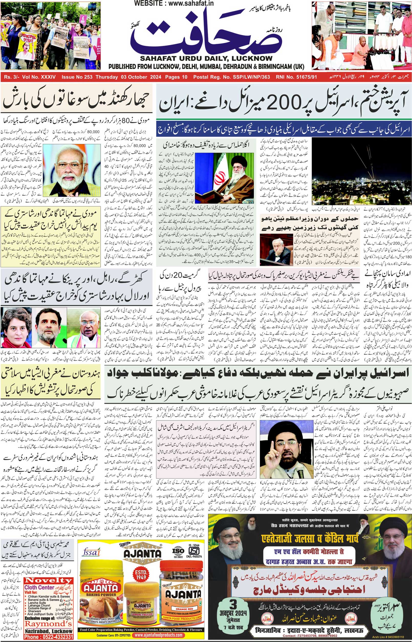 The Sahafat Urdu Daily, Published From Lucknow, Uttar Pradesh India, Bharat, Hindustan, Urd Newspaper, Urdu Akhbar, Urdu Epaper