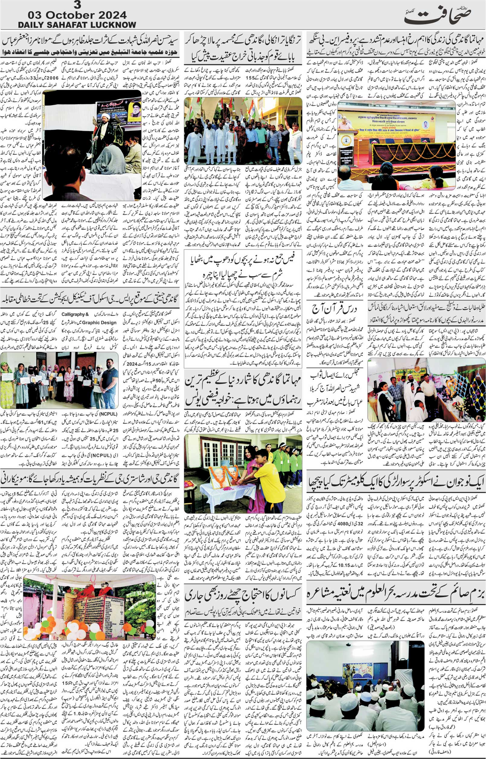 The Sahafat Urdu Daily, Published From Lucknow, Uttar Pradesh India, Bharat, Hindustan, Urd Newspaper, Urdu Akhbar, Urdu Epaper