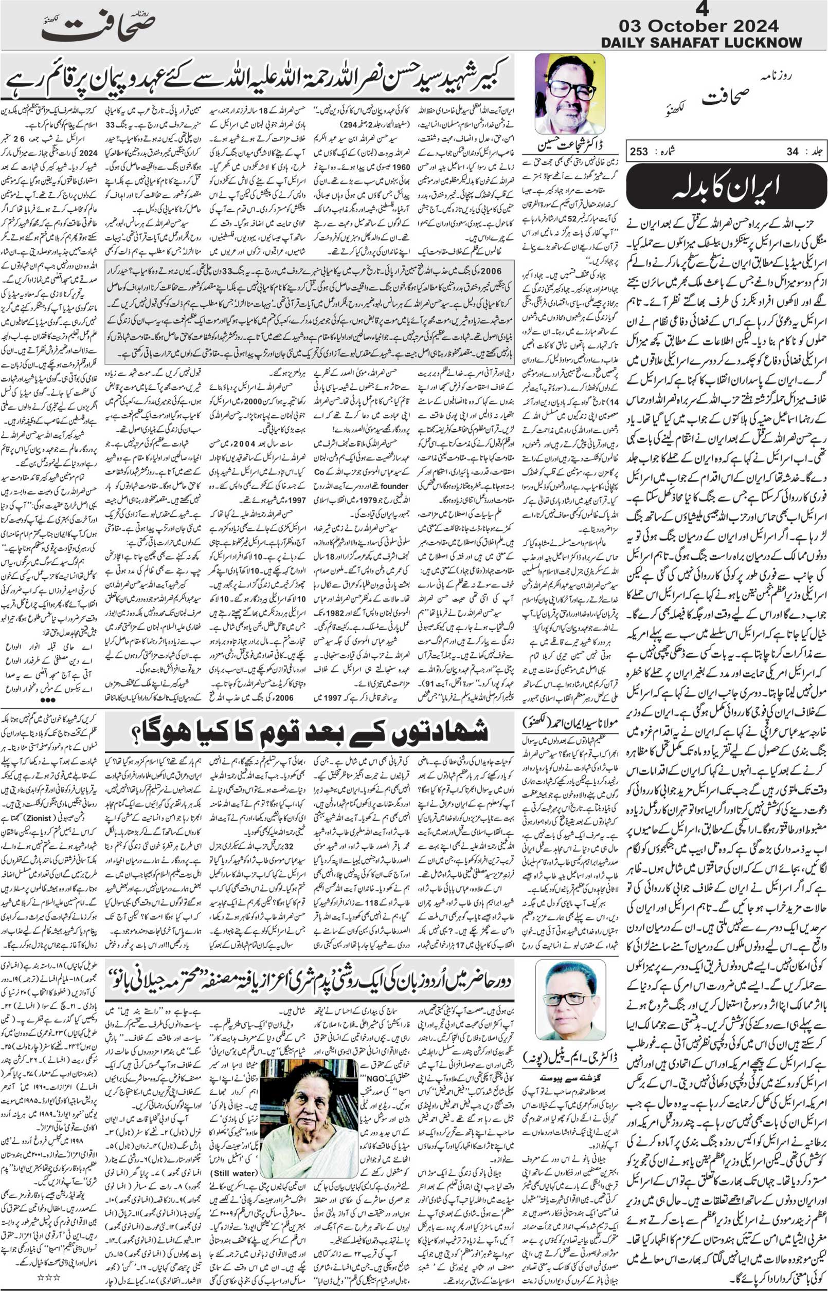The Sahafat Urdu Daily, Published From Lucknow, Uttar Pradesh India, Bharat, Hindustan, Urd Newspaper, Urdu Akhbar, Urdu Epaper