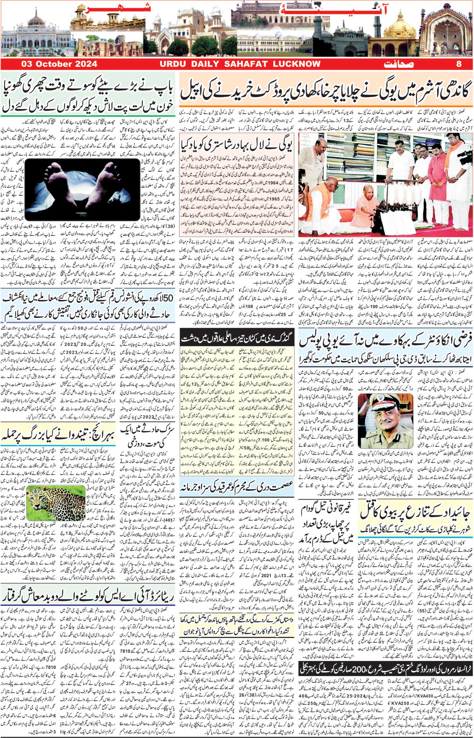 The Sahafat Urdu Daily, Published From Lucknow, Uttar Pradesh India, Bharat, Hindustan, Urd Newspaper, Urdu Akhbar, Urdu Epaper
