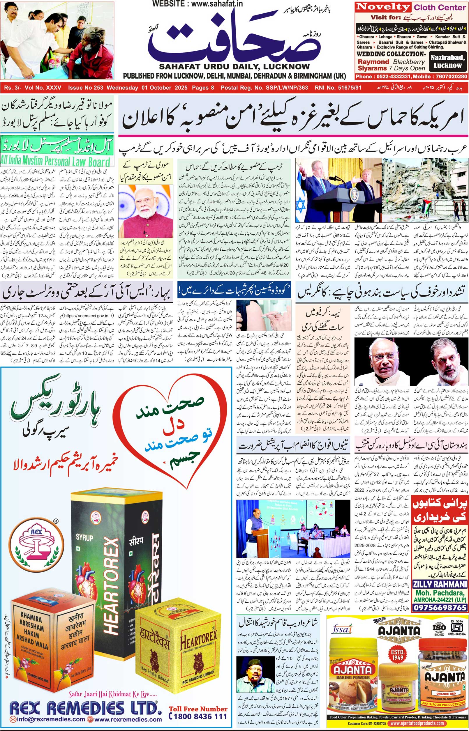The Sahafat Urdu Daily, Published From Lucknow, Uttar Pradesh India, Bharat, Hindustan, Urd Newspaper, Urdu Akhbar, Urdu Epaper