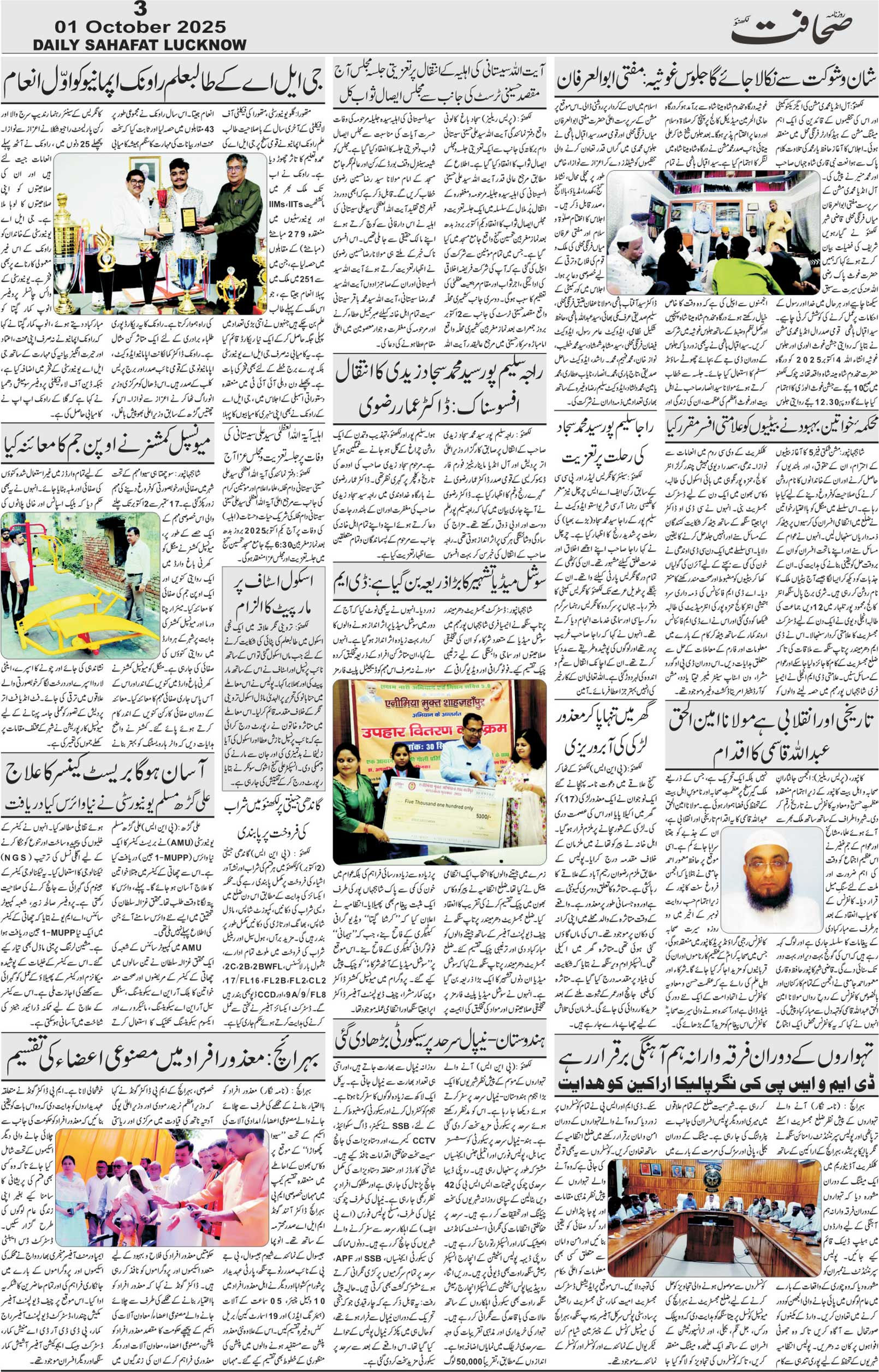 The Sahafat Urdu Daily, Published From Lucknow, Uttar Pradesh India, Bharat, Hindustan, Urd Newspaper, Urdu Akhbar, Urdu Epaper