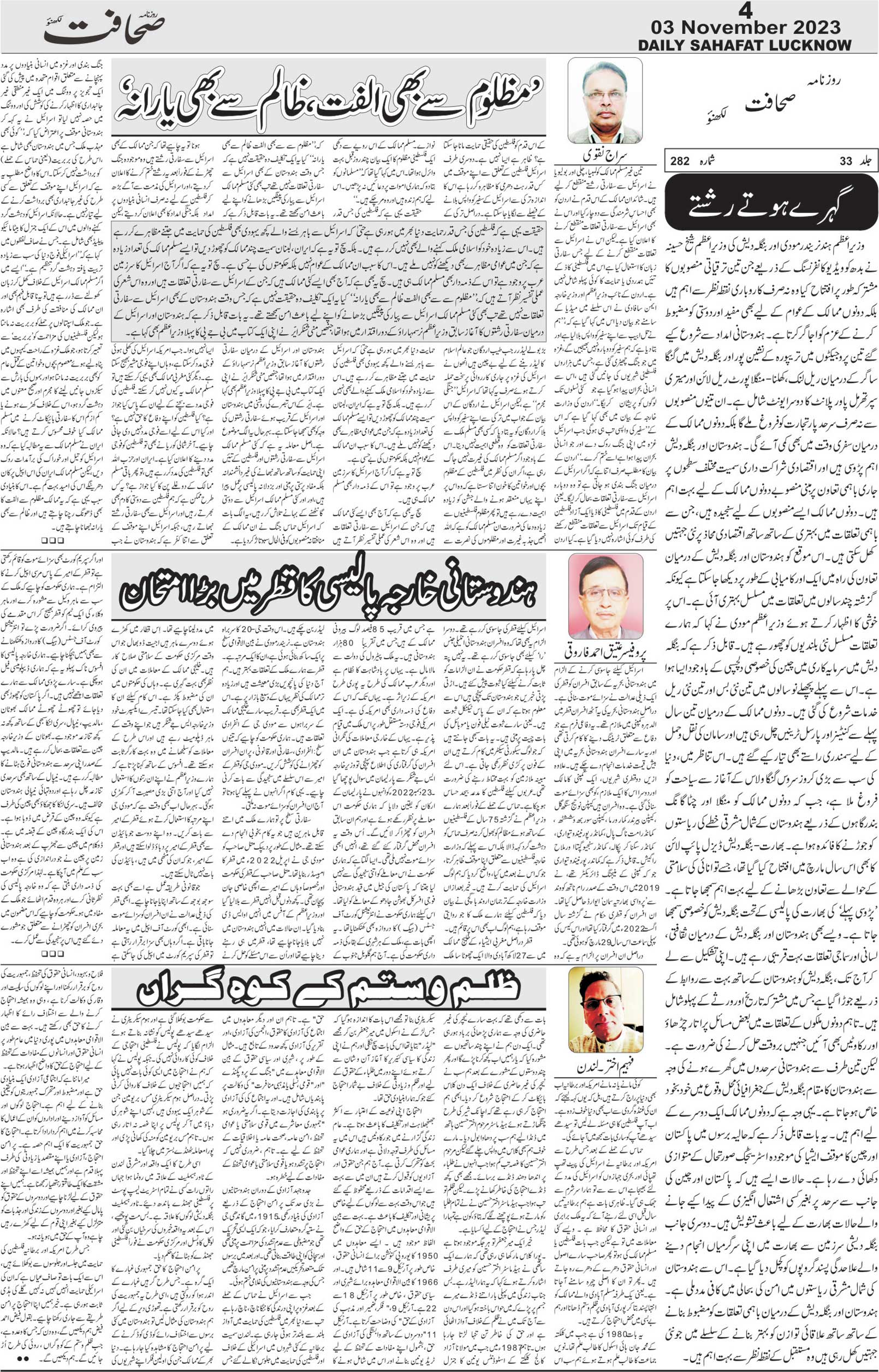 The Sahafat Urdu Daily, Published From Lucknow, Uttar Pradesh India, Bharat, Hindustan, Urd Newspaper, Urdu Akhbar, Urdu Epaper