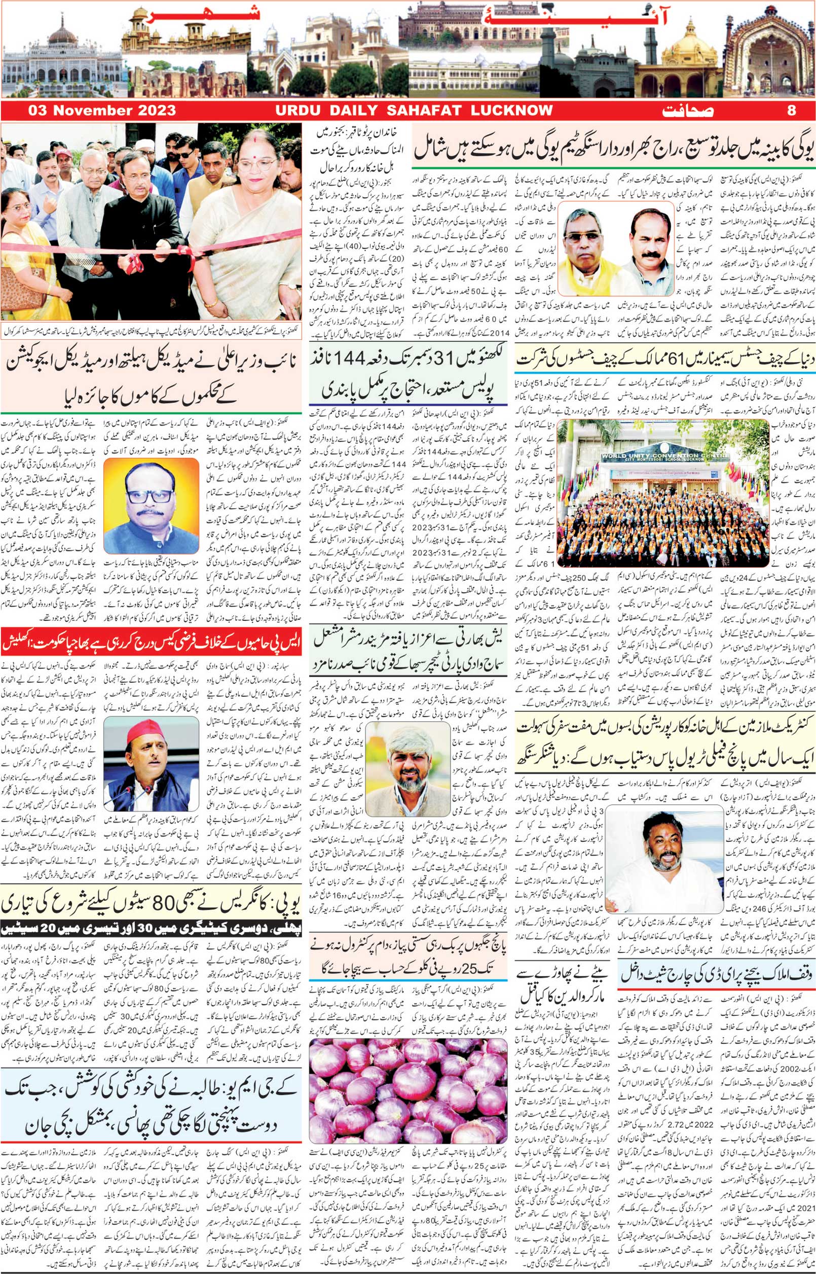 The Sahafat Urdu Daily, Published From Lucknow, Uttar Pradesh India, Bharat, Hindustan, Urd Newspaper, Urdu Akhbar, Urdu Epaper