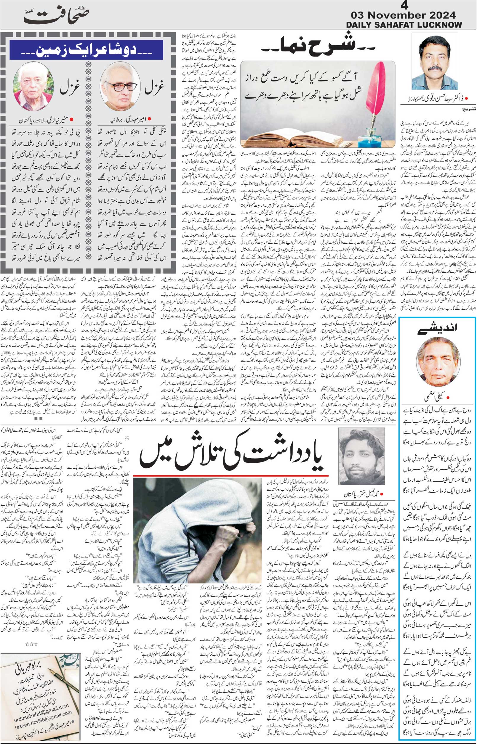 The Sahafat Urdu Daily, Published From Lucknow, Uttar Pradesh India, Bharat, Hindustan, Urd Newspaper, Urdu Akhbar, Urdu Epaper