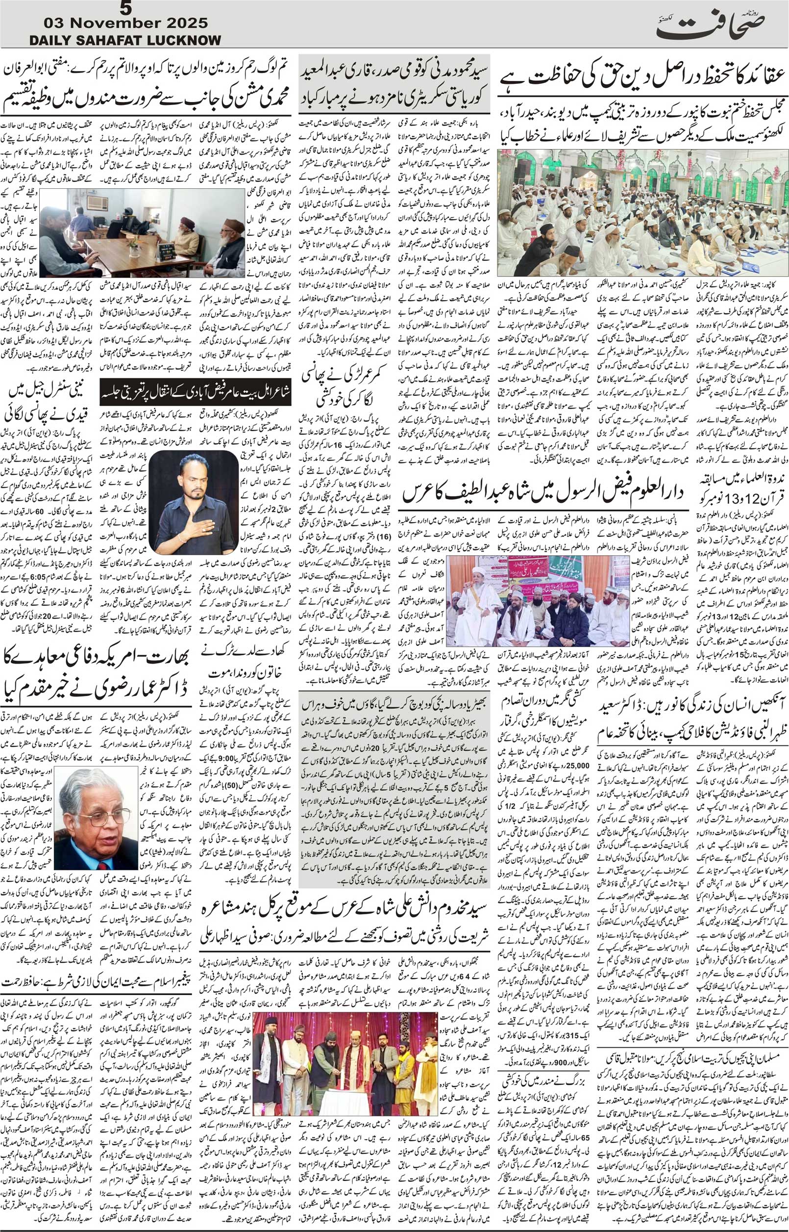 The Sahafat Urdu Daily, Published From Lucknow, Uttar Pradesh India, Bharat, Hindustan, Urd Newspaper, Urdu Akhbar, Urdu Epaper