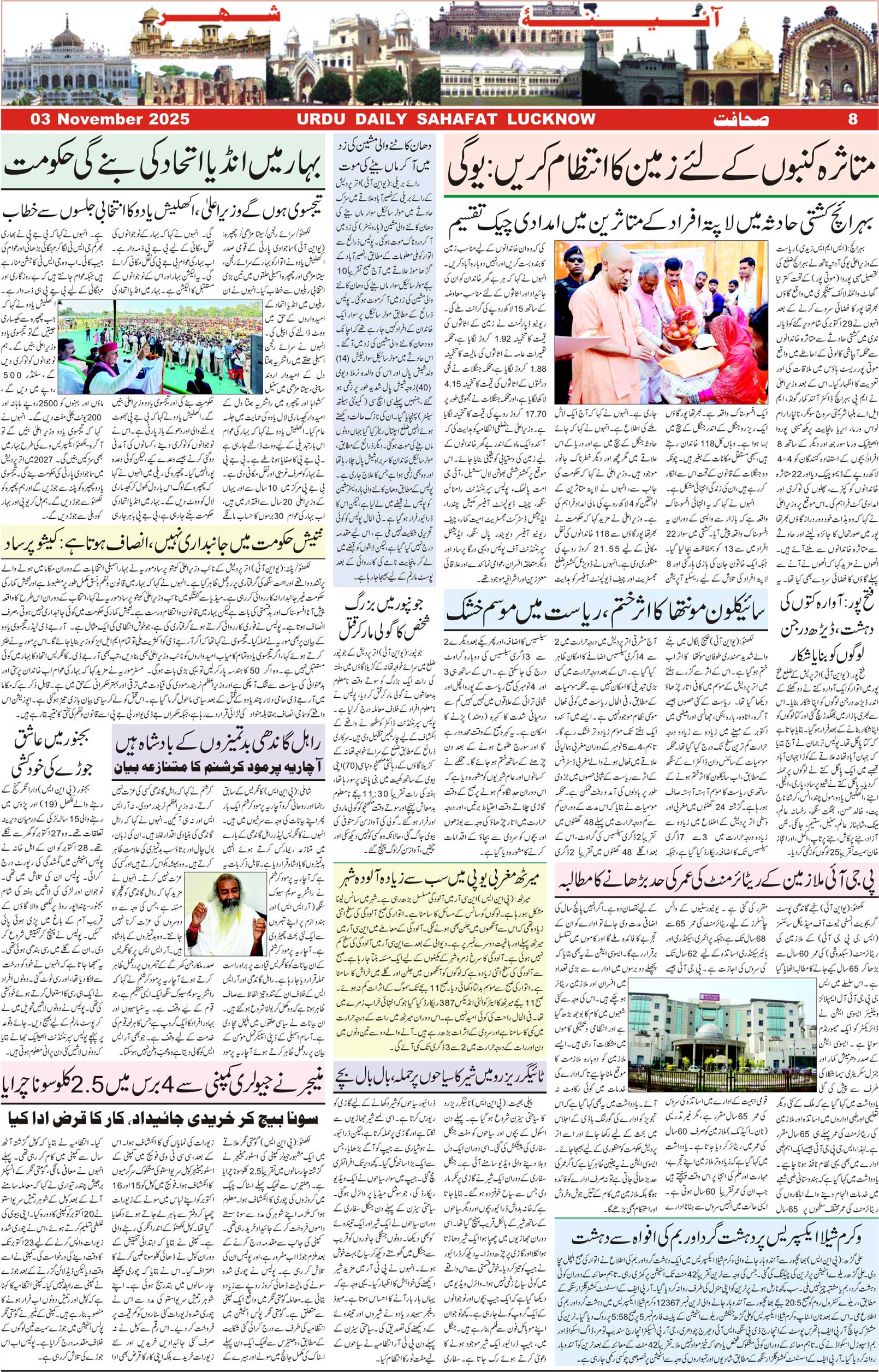 The Sahafat Urdu Daily, Published From Lucknow, Uttar Pradesh India, Bharat, Hindustan, Urd Newspaper, Urdu Akhbar, Urdu Epaper