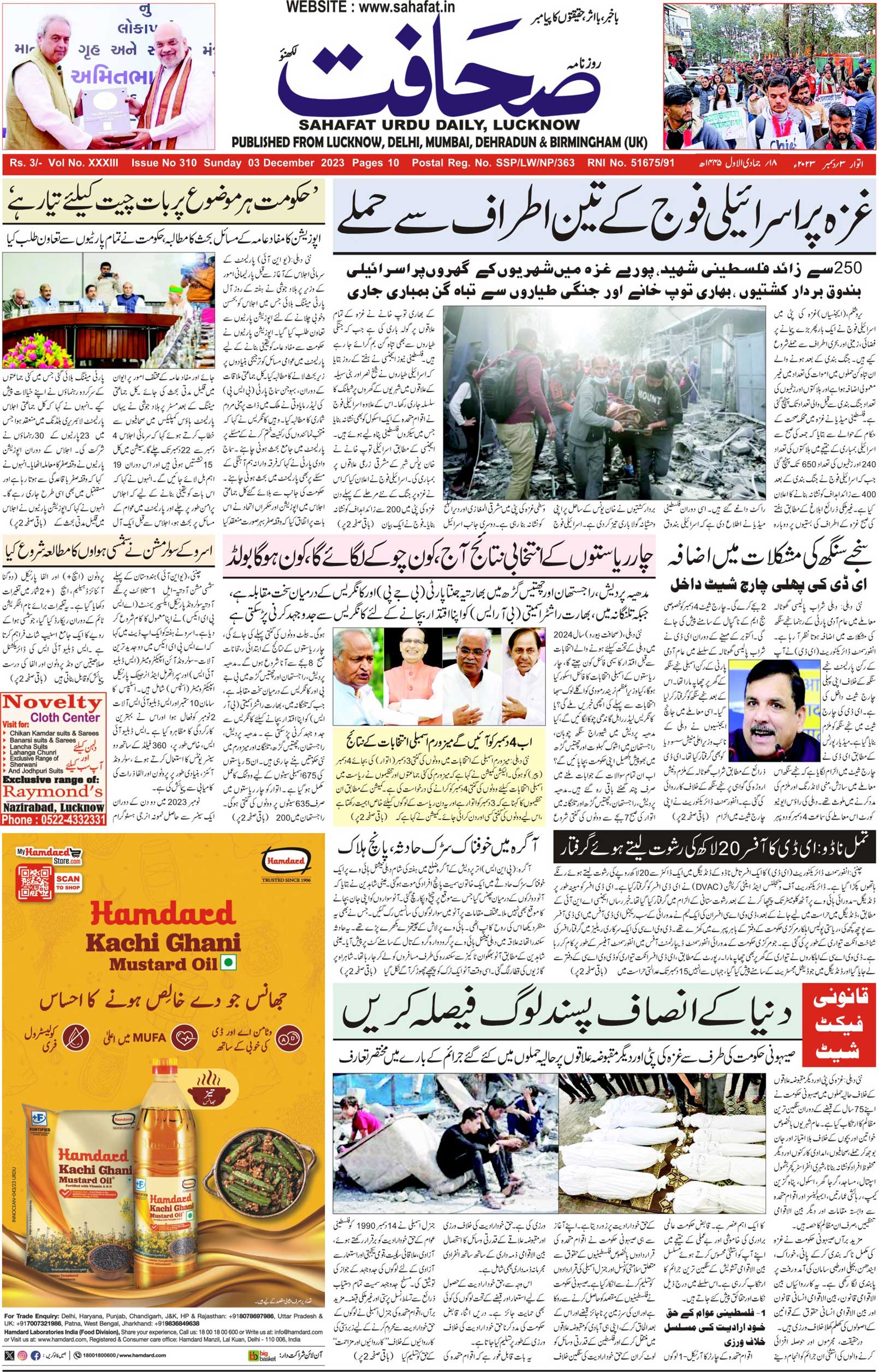 The Sahafat Urdu Daily, Published From Lucknow, Uttar Pradesh India, Bharat, Hindustan, Urd Newspaper, Urdu Akhbar, Urdu Epaper