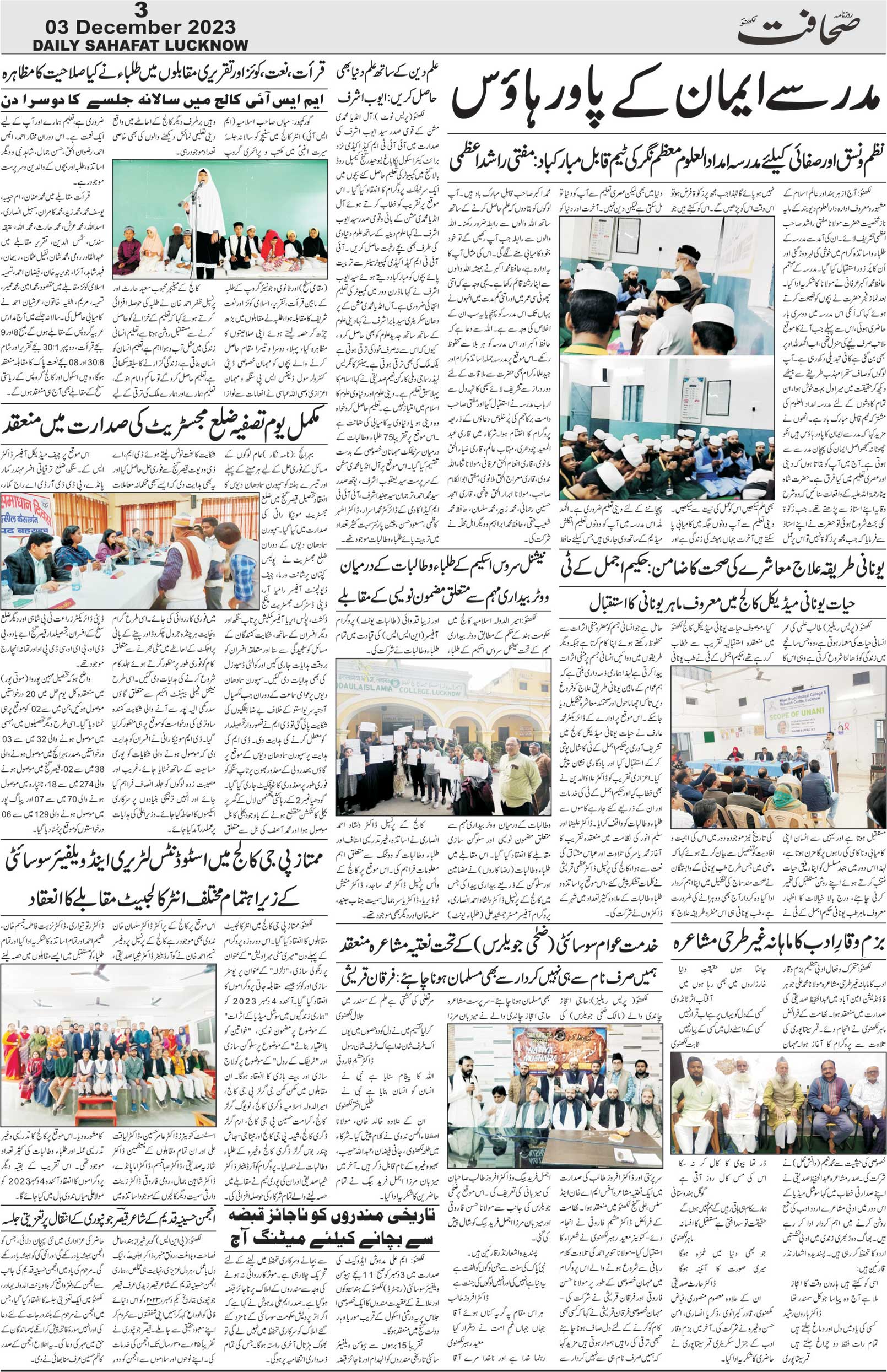 The Sahafat Urdu Daily, Published From Lucknow, Uttar Pradesh India, Bharat, Hindustan, Urd Newspaper, Urdu Akhbar, Urdu Epaper