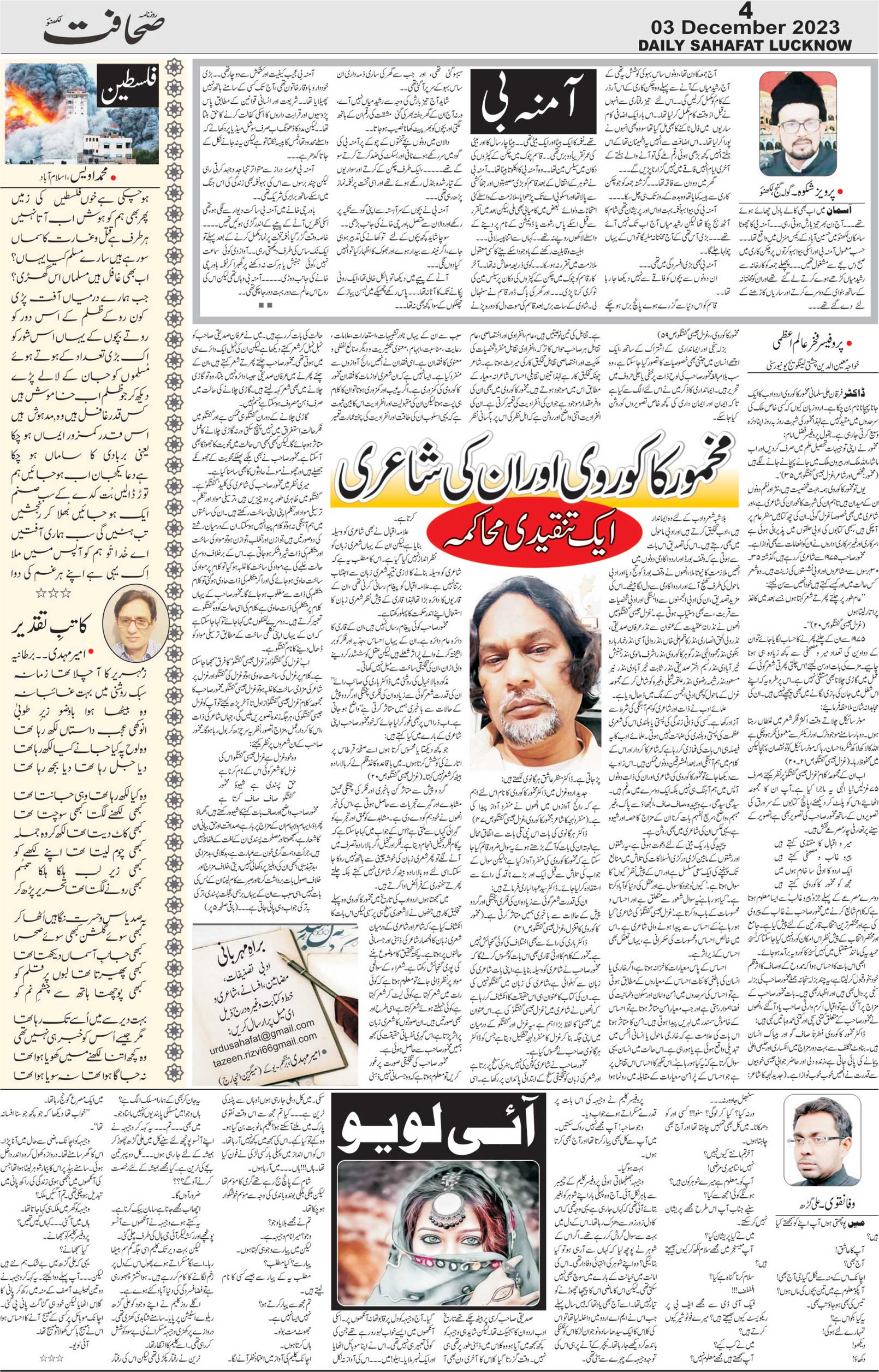 The Sahafat Urdu Daily, Published From Lucknow, Uttar Pradesh India, Bharat, Hindustan, Urd Newspaper, Urdu Akhbar, Urdu Epaper