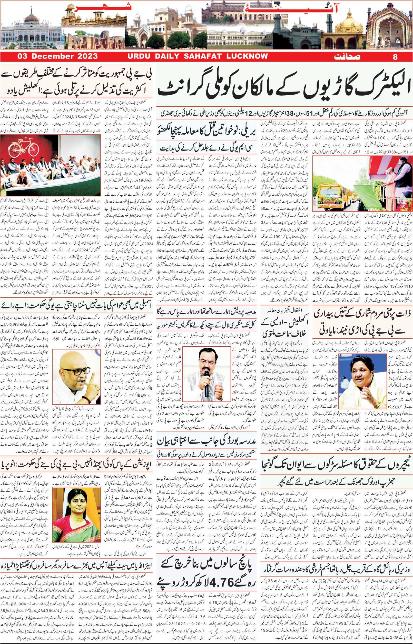The Sahafat Urdu Daily, Published From Lucknow, Uttar Pradesh India, Bharat, Hindustan, Urd Newspaper, Urdu Akhbar, Urdu Epaper