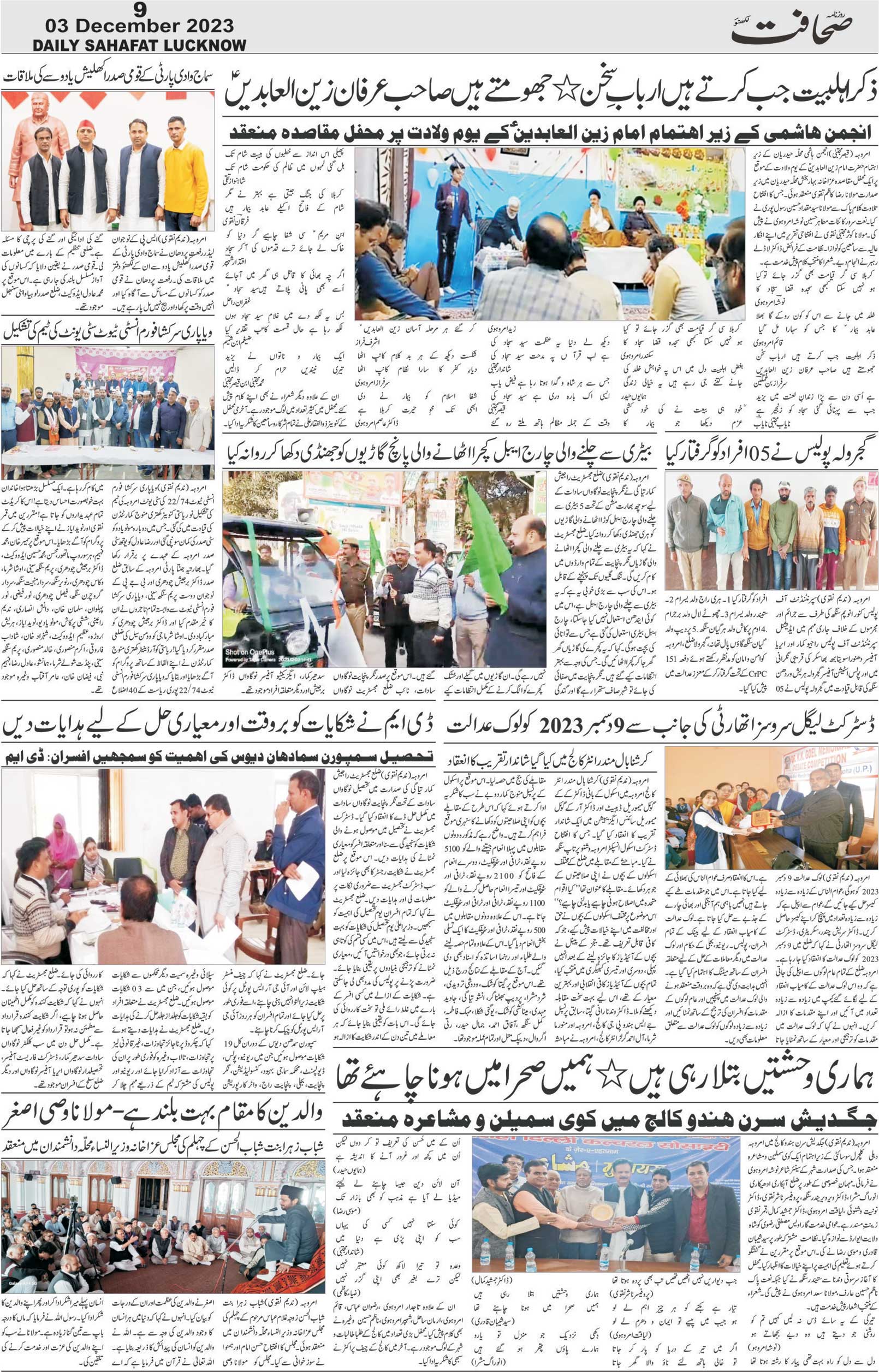 The Sahafat Urdu Daily, Published From Lucknow, Uttar Pradesh India, Bharat, Hindustan, Urd Newspaper, Urdu Akhbar, Urdu Epaper