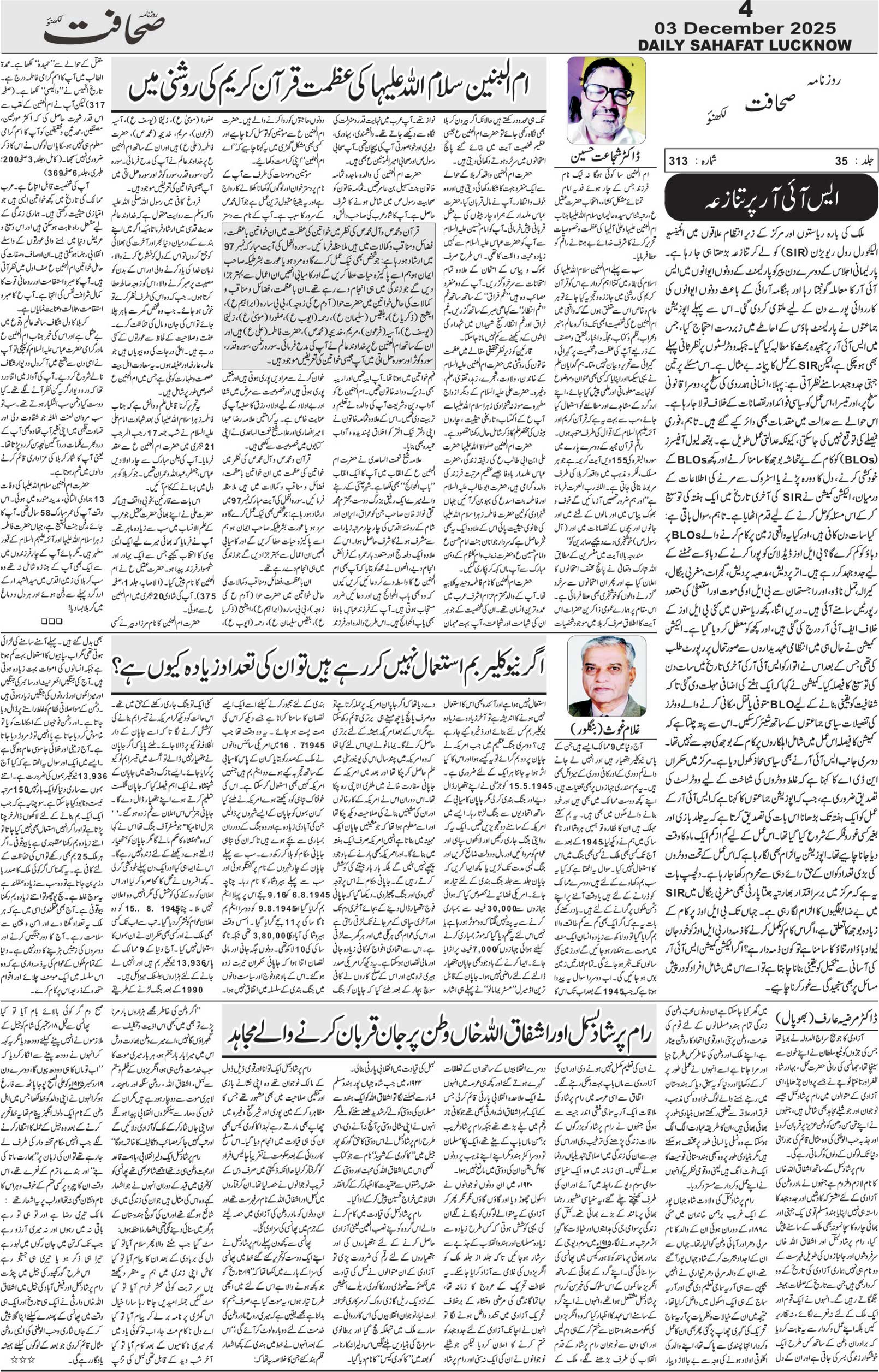 The Sahafat Urdu Daily, Published From Lucknow, Uttar Pradesh India, Bharat, Hindustan, Urd Newspaper, Urdu Akhbar, Urdu Epaper