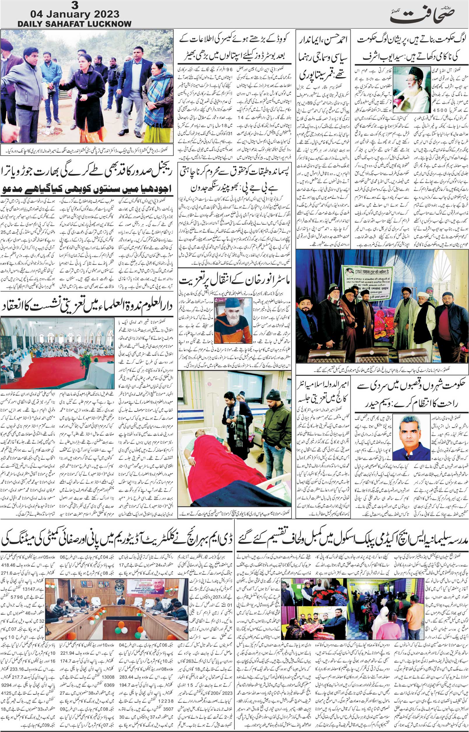 The Sahafat Urdu Daily, Published From Lucknow, Uttar Pradesh India, Bharat, Hindustan, Urd Newspaper, Urdu Akhbar, Urdu Epaper
