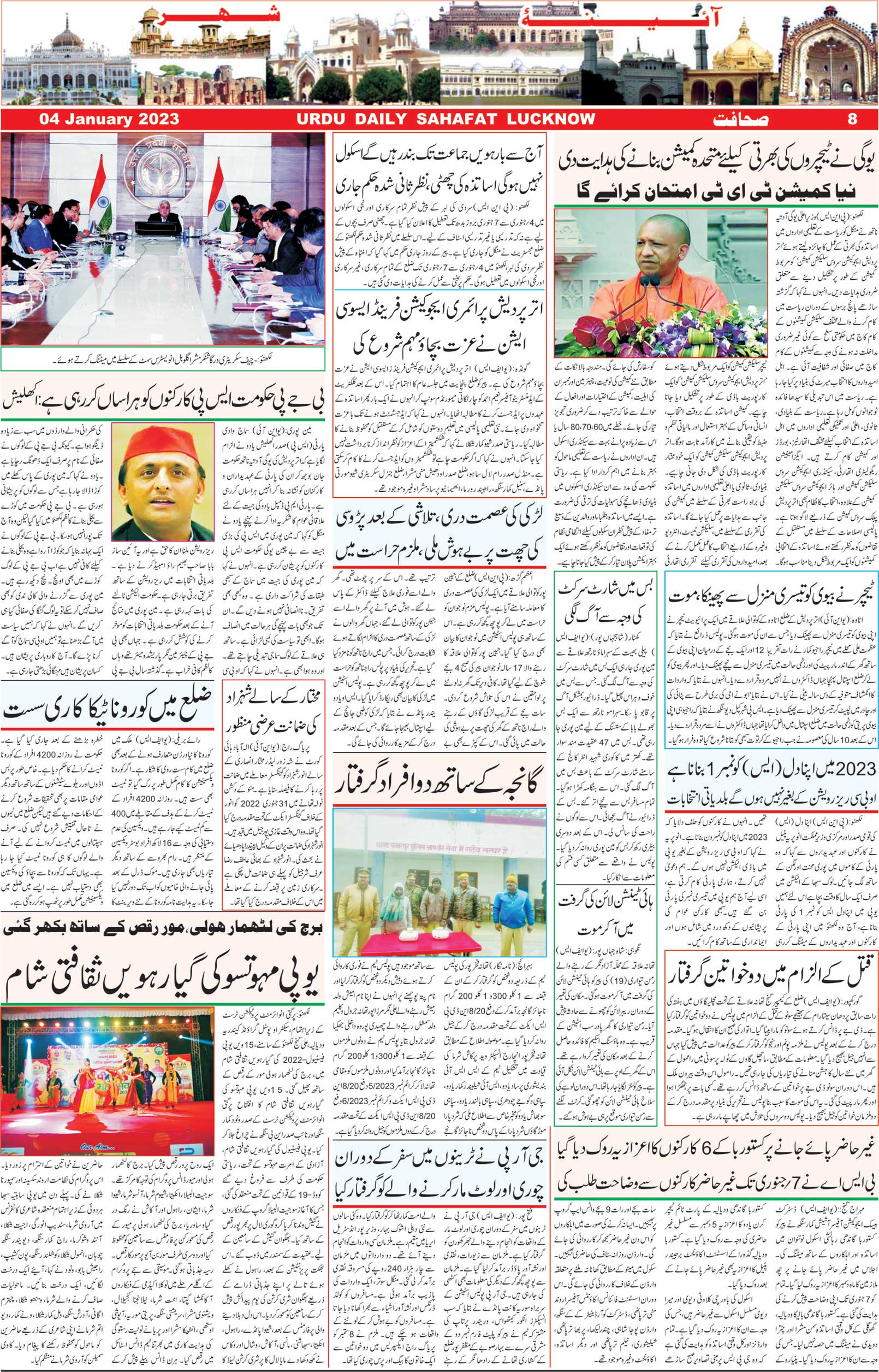 The Sahafat Urdu Daily, Published From Lucknow, Uttar Pradesh India, Bharat, Hindustan, Urd Newspaper, Urdu Akhbar, Urdu Epaper