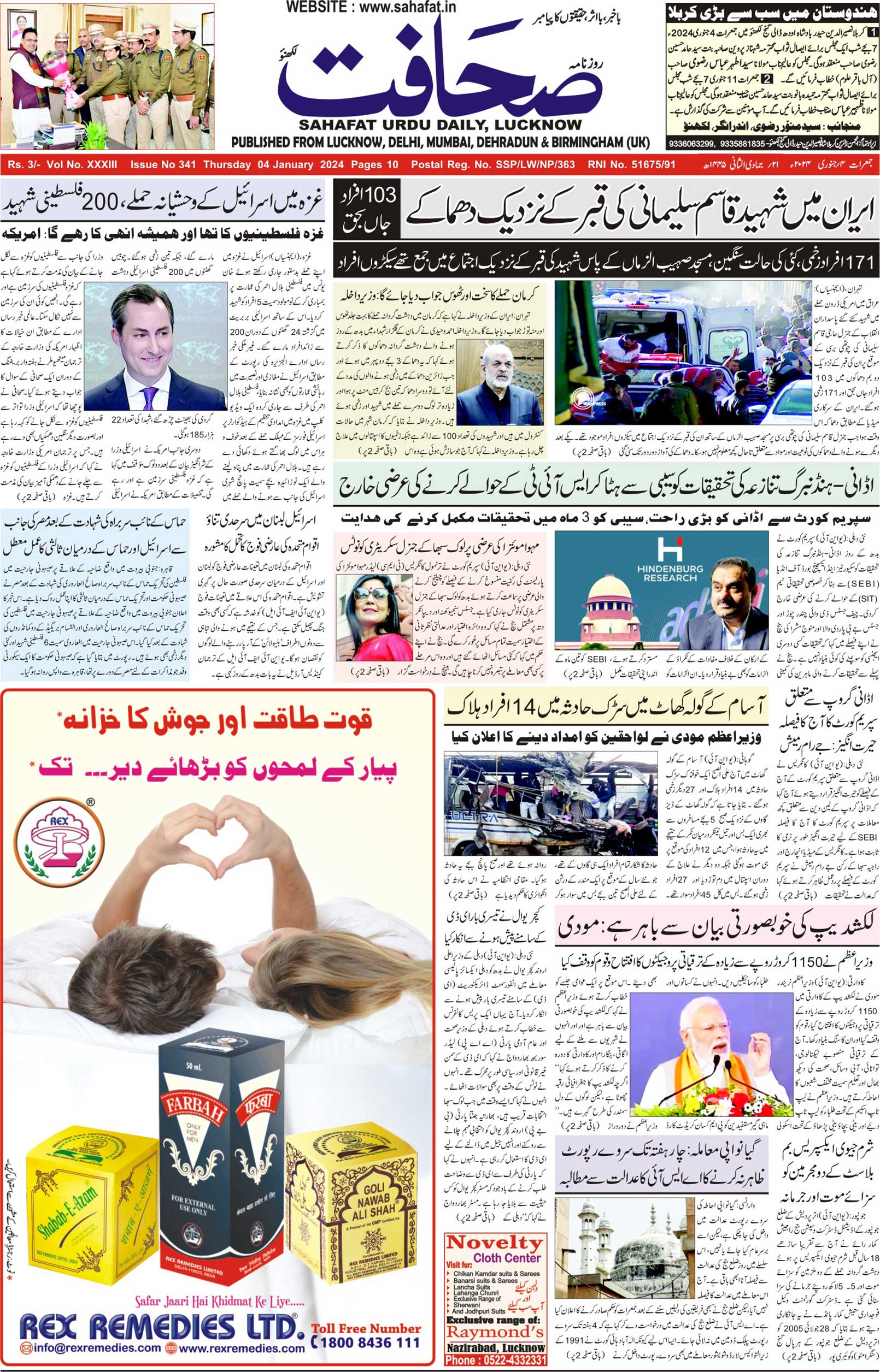 The Sahafat Urdu Daily, Published From Lucknow, Uttar Pradesh India, Bharat, Hindustan, Urd Newspaper, Urdu Akhbar, Urdu Epaper