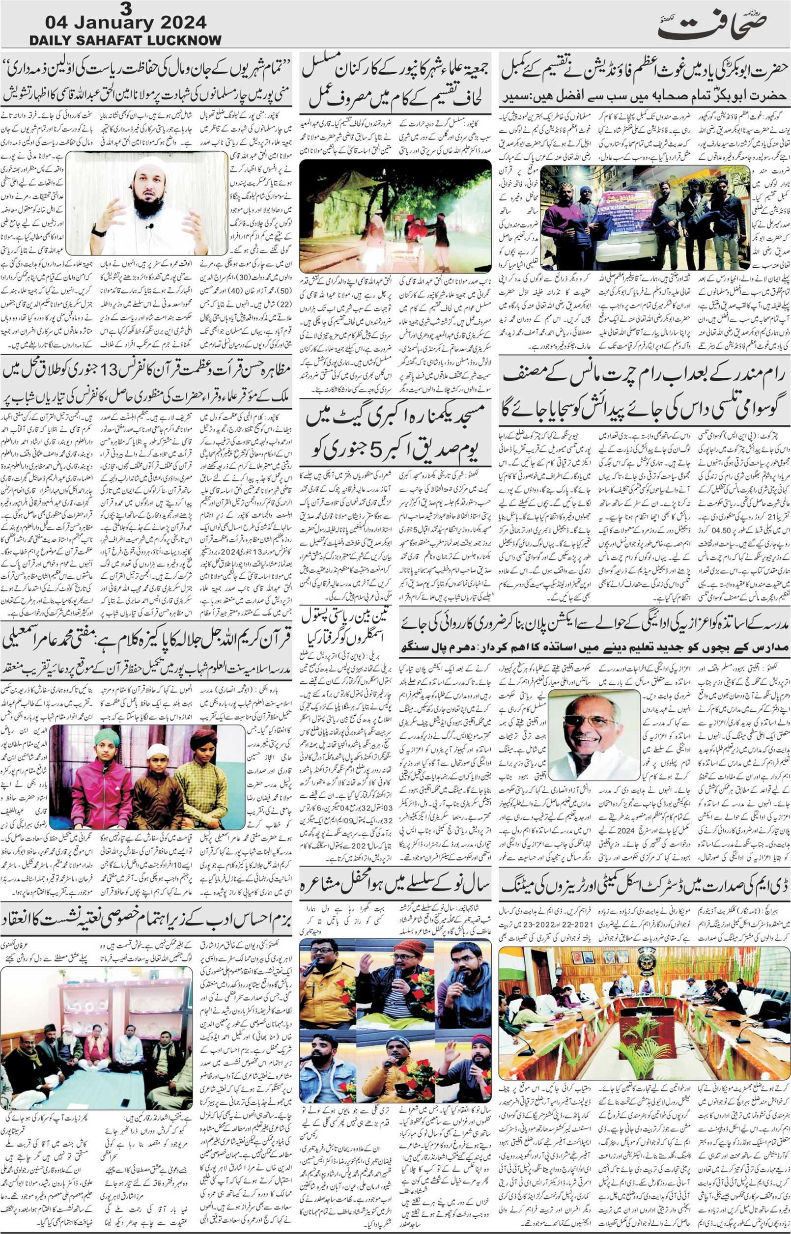The Sahafat Urdu Daily, Published From Lucknow, Uttar Pradesh India, Bharat, Hindustan, Urd Newspaper, Urdu Akhbar, Urdu Epaper