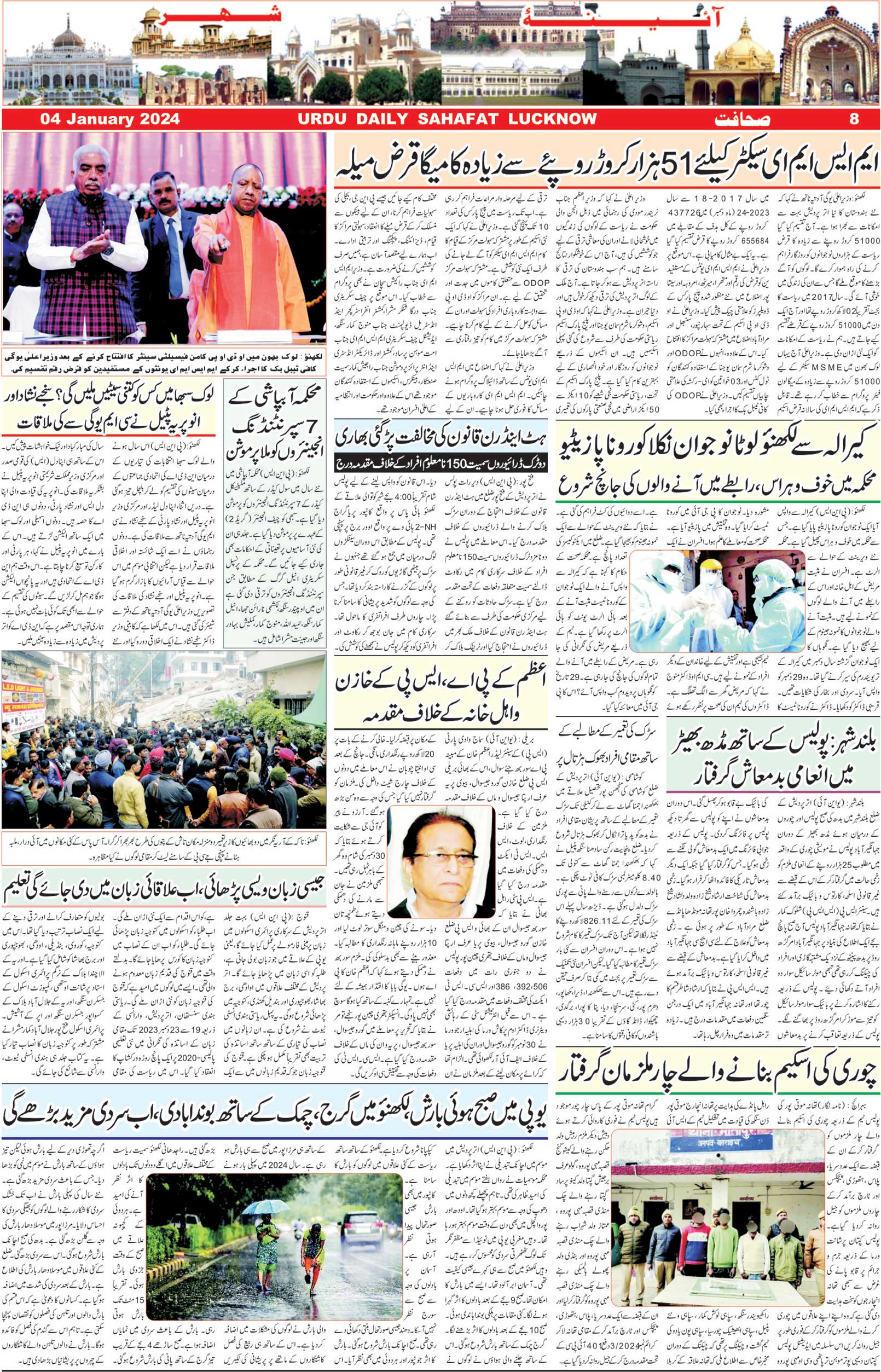 The Sahafat Urdu Daily, Published From Lucknow, Uttar Pradesh India, Bharat, Hindustan, Urd Newspaper, Urdu Akhbar, Urdu Epaper