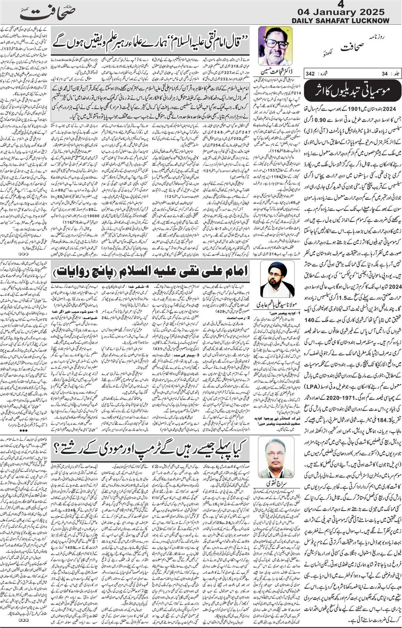 The Sahafat Urdu Daily, Published From Lucknow, Uttar Pradesh India, Bharat, Hindustan, Urd Newspaper, Urdu Akhbar, Urdu Epaper