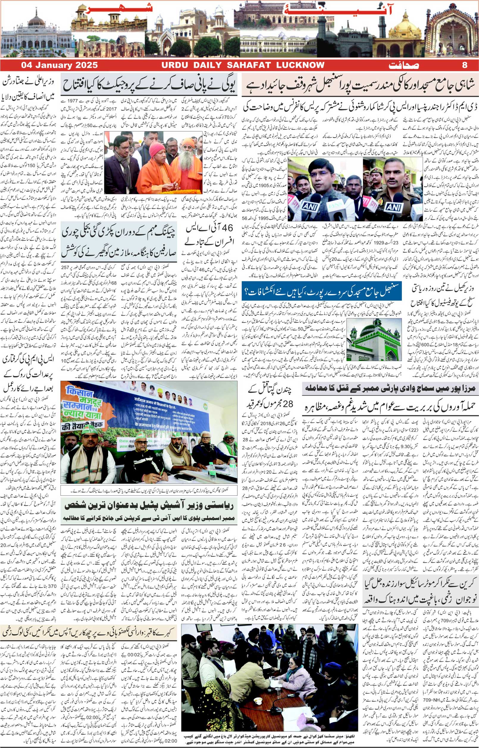 The Sahafat Urdu Daily, Published From Lucknow, Uttar Pradesh India, Bharat, Hindustan, Urd Newspaper, Urdu Akhbar, Urdu Epaper