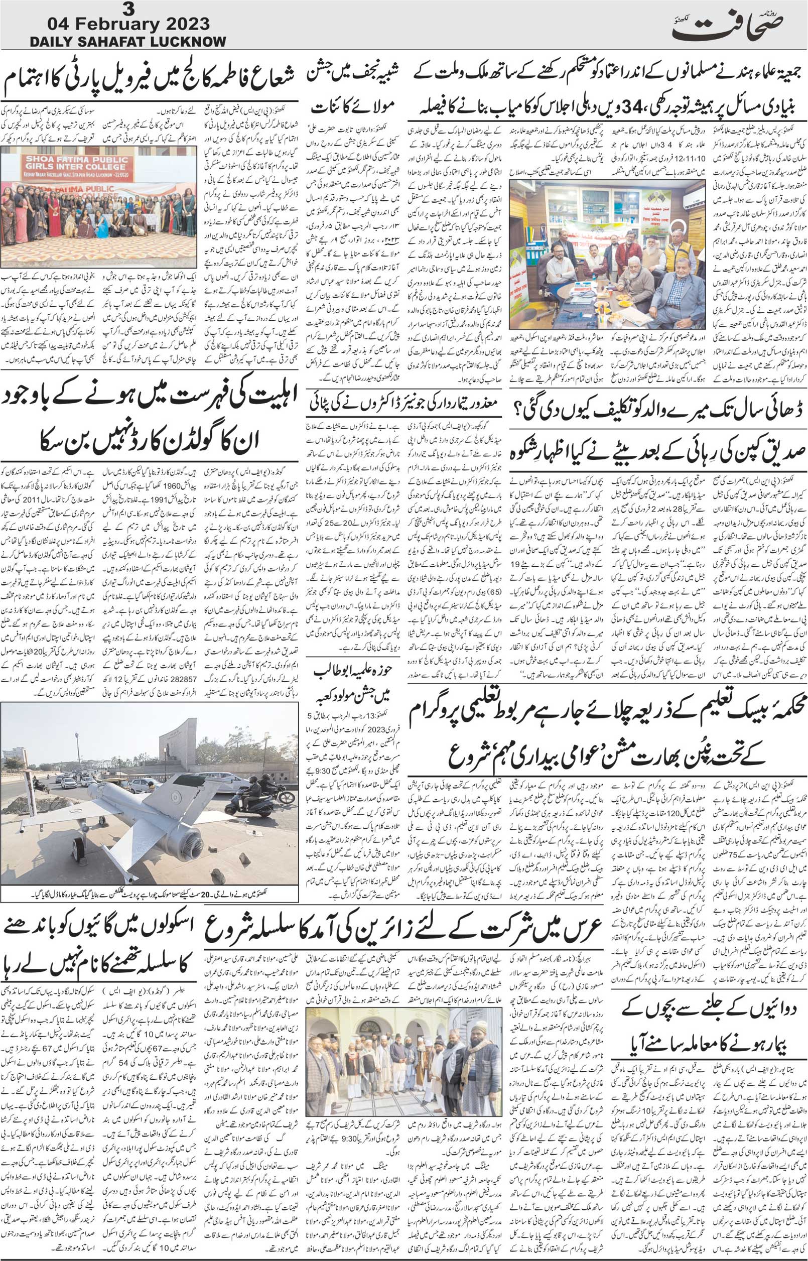 The Sahafat Urdu Daily, Published From Lucknow, Uttar Pradesh India, Bharat, Hindustan, Urd Newspaper, Urdu Akhbar, Urdu Epaper