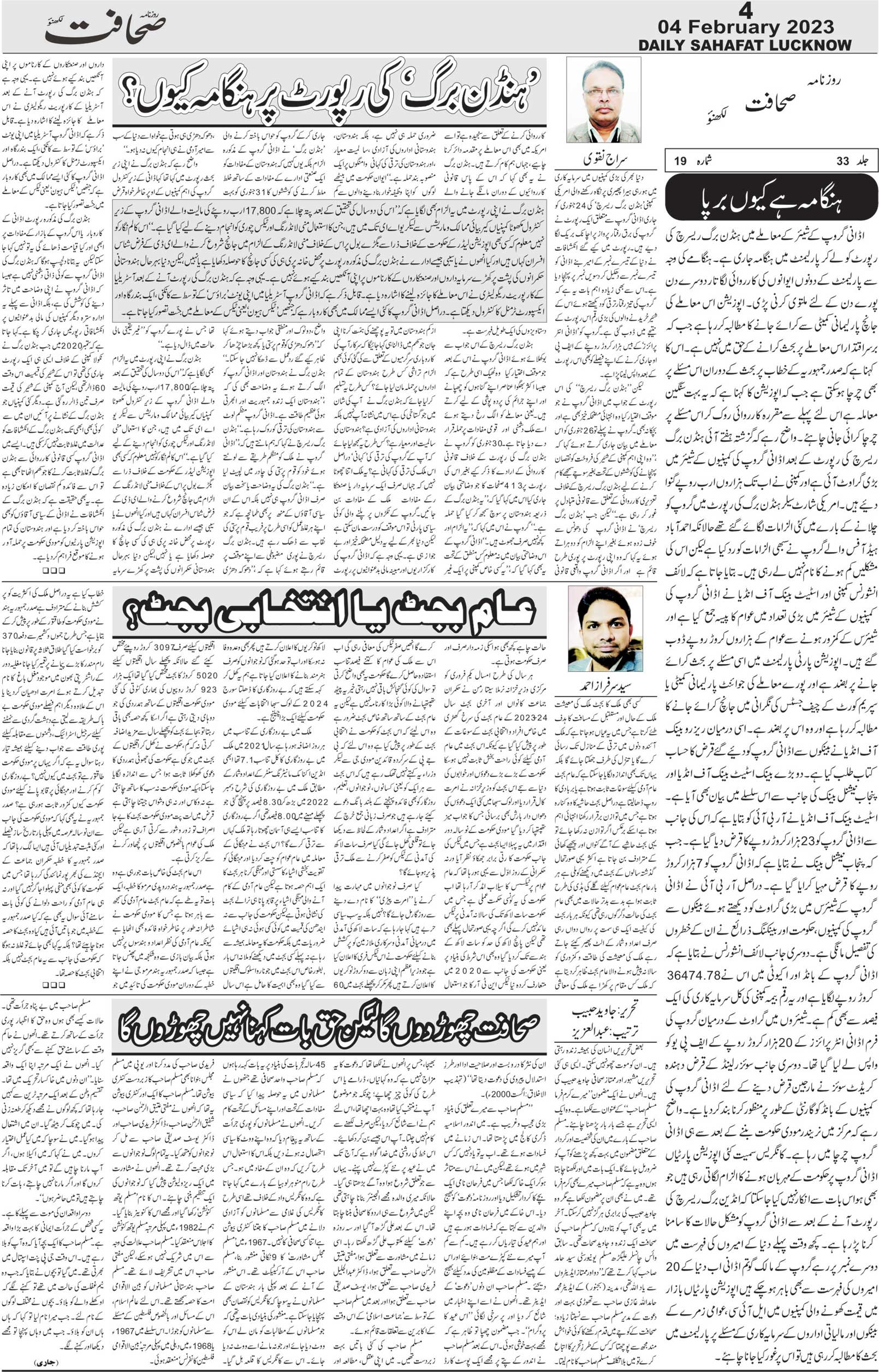 The Sahafat Urdu Daily, Published From Lucknow, Uttar Pradesh India, Bharat, Hindustan, Urd Newspaper, Urdu Akhbar, Urdu Epaper