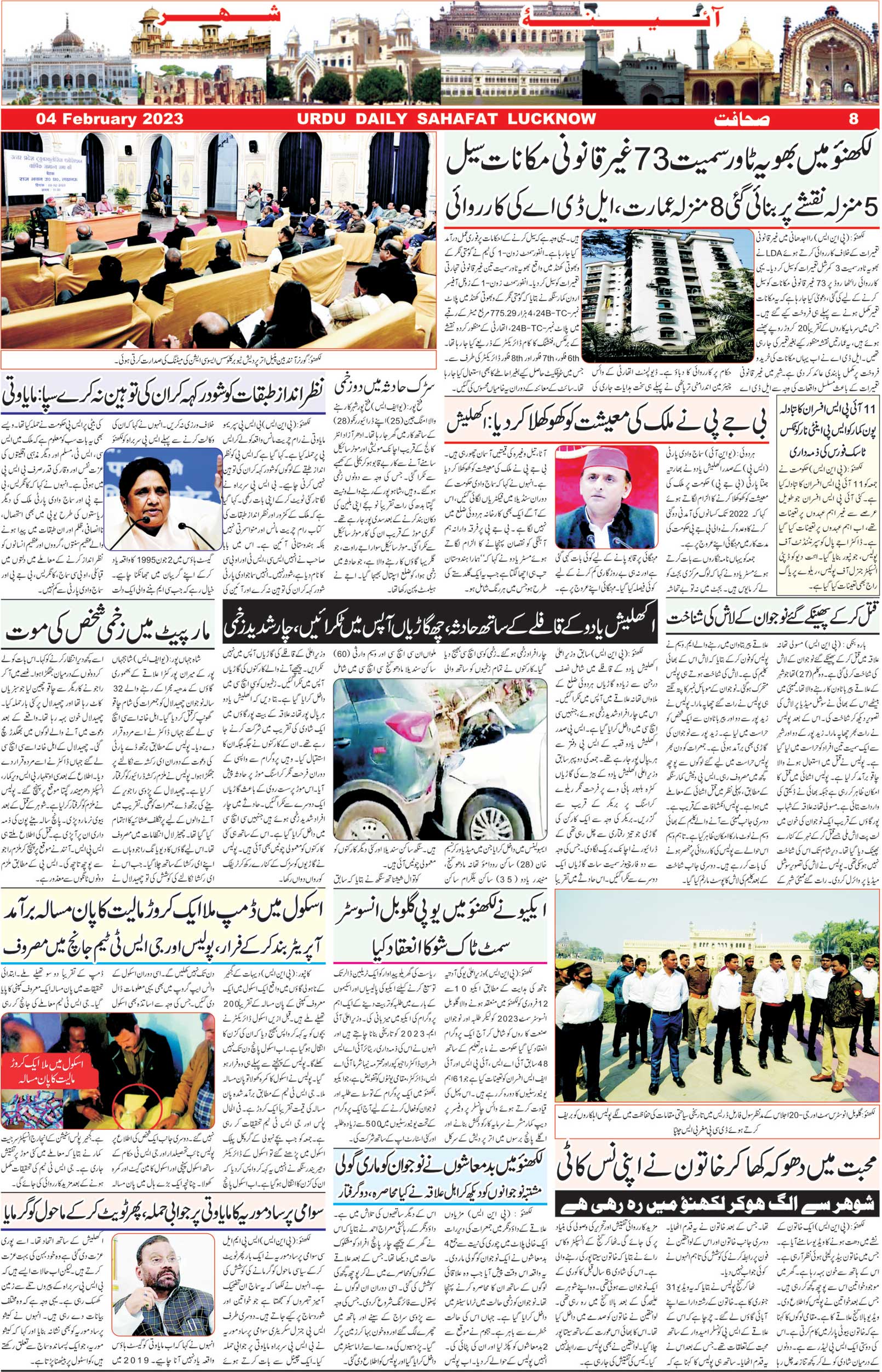 The Sahafat Urdu Daily, Published From Lucknow, Uttar Pradesh India, Bharat, Hindustan, Urd Newspaper, Urdu Akhbar, Urdu Epaper