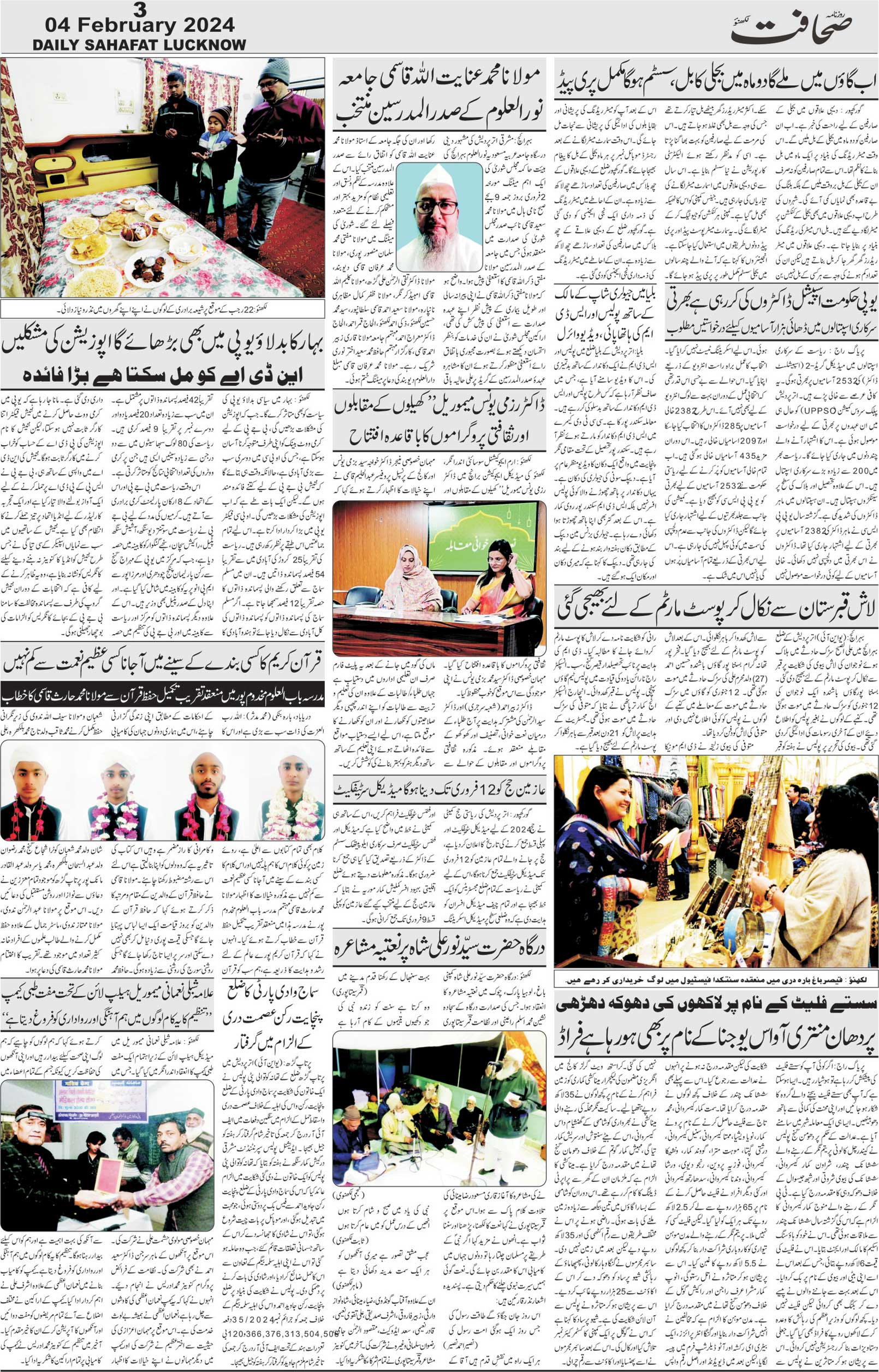 The Sahafat Urdu Daily, Published From Lucknow, Uttar Pradesh India, Bharat, Hindustan, Urd Newspaper, Urdu Akhbar, Urdu Epaper