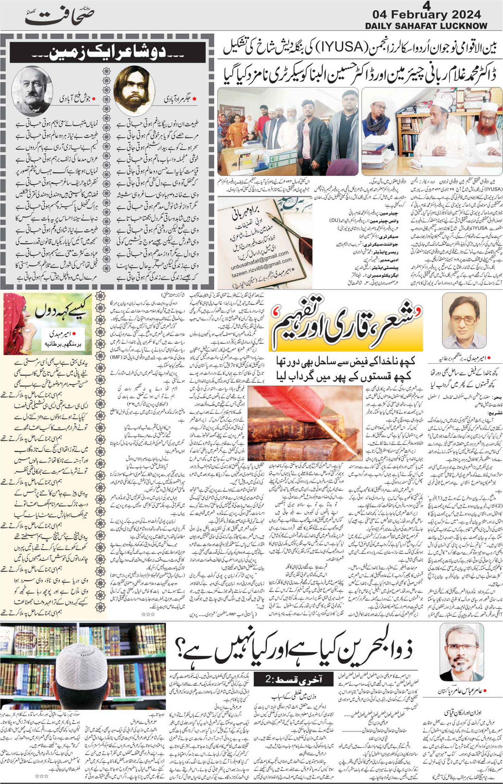 The Sahafat Urdu Daily, Published From Lucknow, Uttar Pradesh India, Bharat, Hindustan, Urd Newspaper, Urdu Akhbar, Urdu Epaper