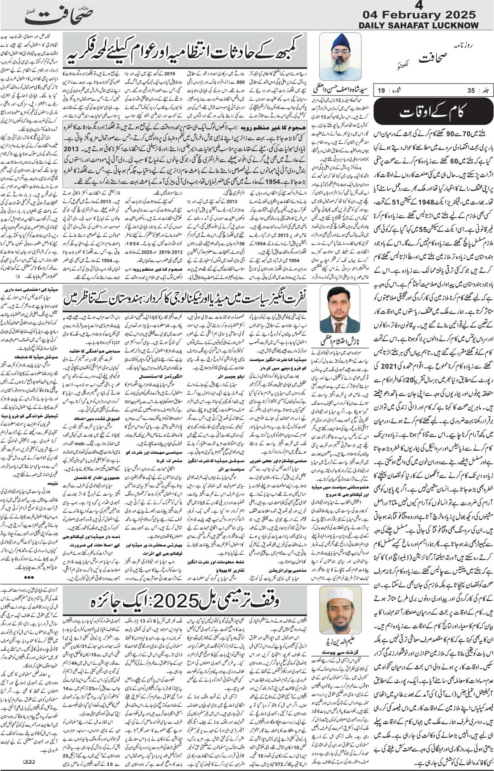 The Sahafat Urdu Daily, Published From Lucknow, Uttar Pradesh India, Bharat, Hindustan, Urd Newspaper, Urdu Akhbar, Urdu Epaper