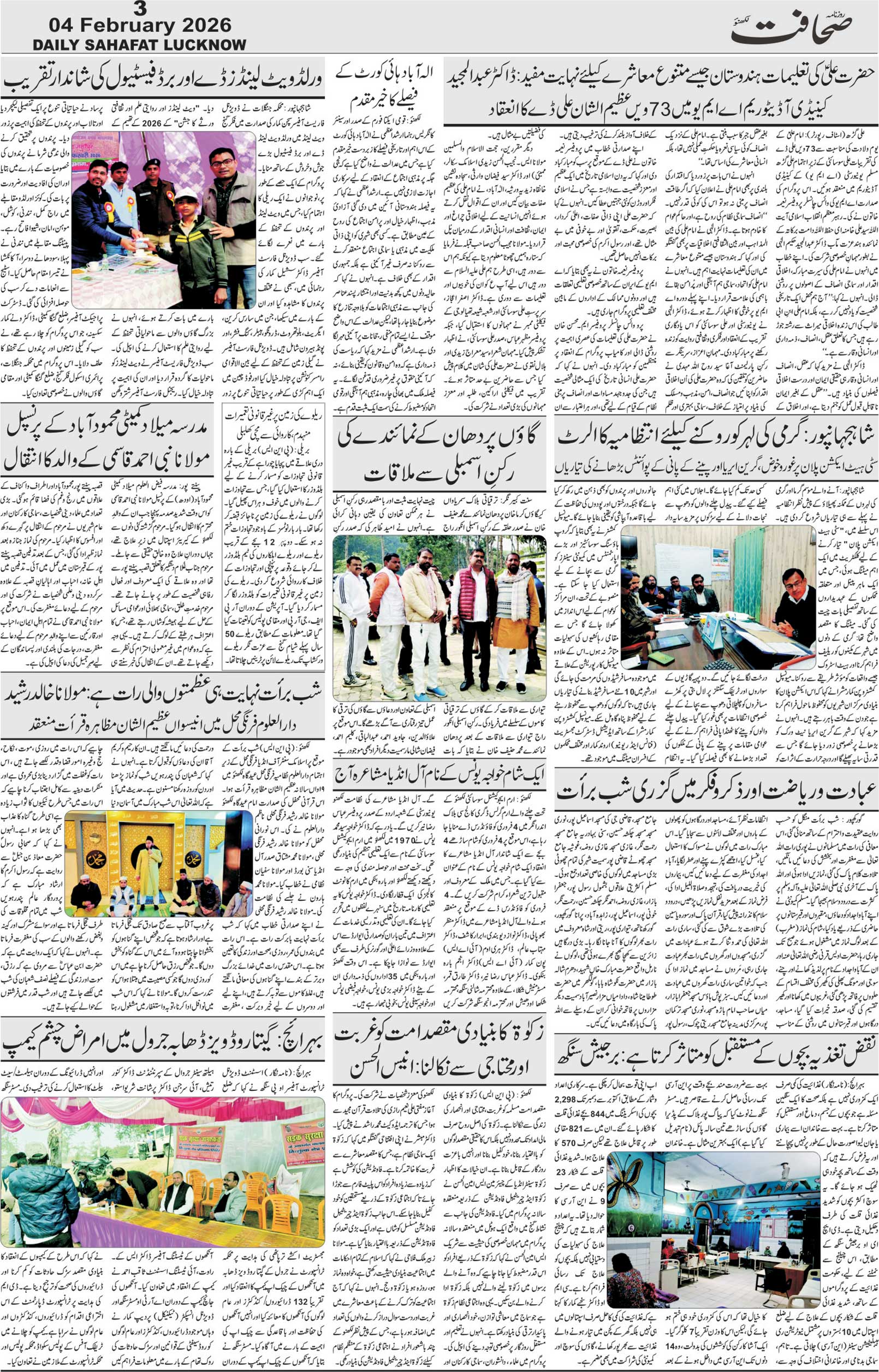 The Sahafat Urdu Daily, Published From Lucknow, Uttar Pradesh India, Bharat, Hindustan, Urd Newspaper, Urdu Akhbar, Urdu Epaper
