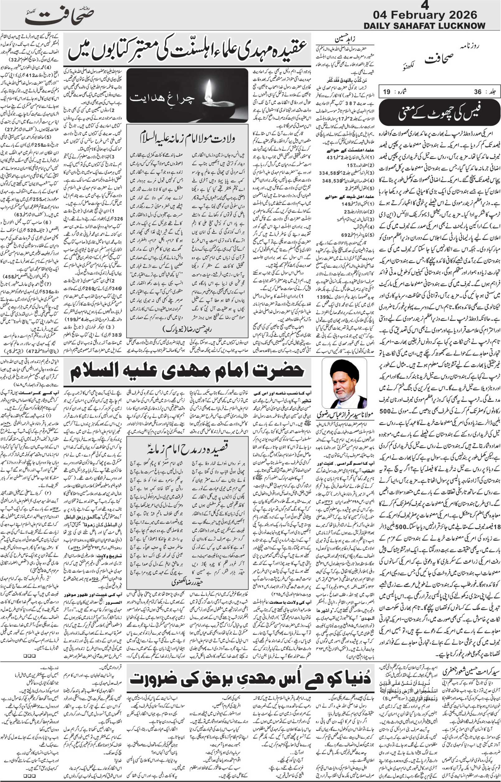 The Sahafat Urdu Daily, Published From Lucknow, Uttar Pradesh India, Bharat, Hindustan, Urd Newspaper, Urdu Akhbar, Urdu Epaper