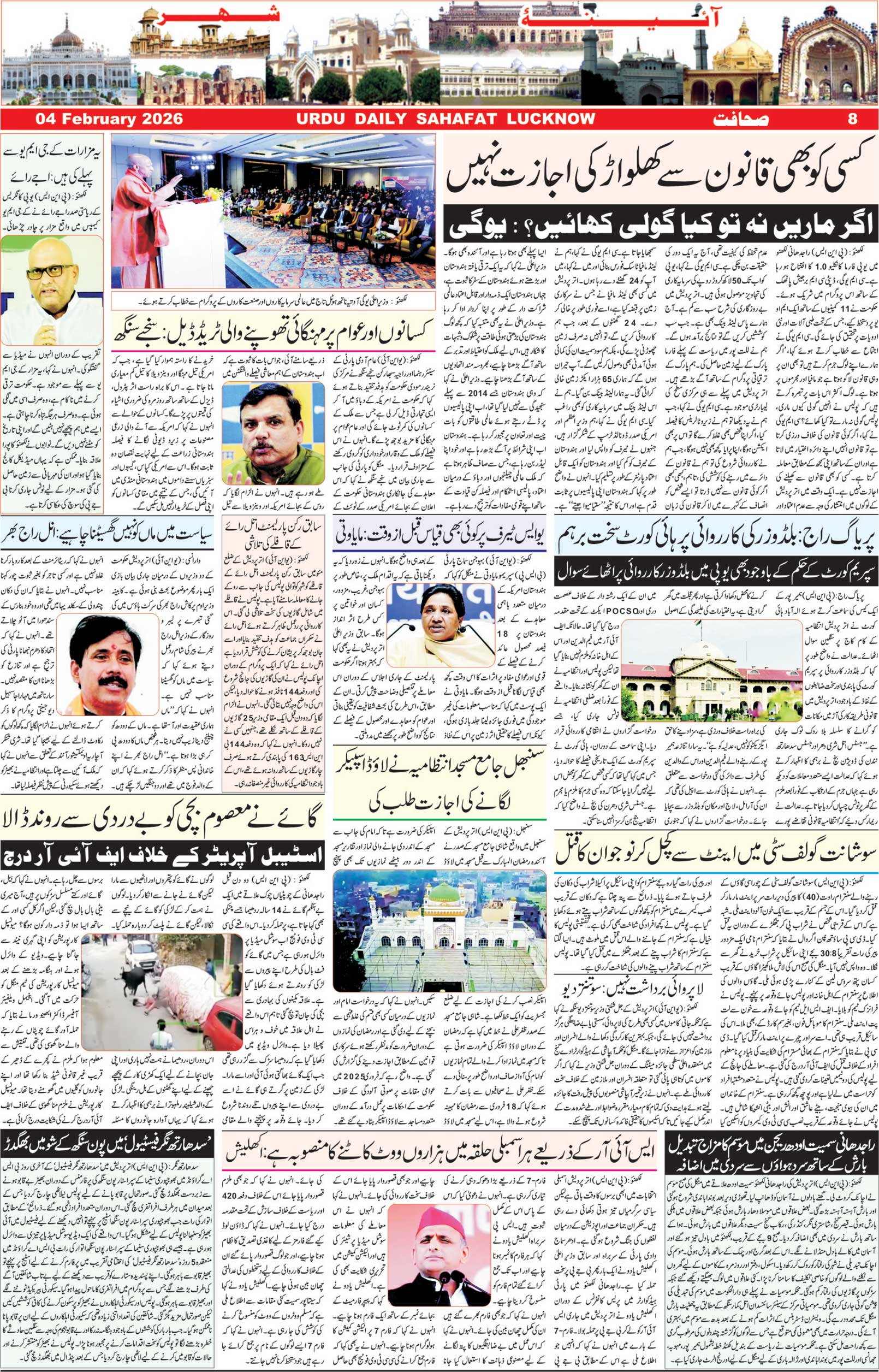 The Sahafat Urdu Daily, Published From Lucknow, Uttar Pradesh India, Bharat, Hindustan, Urd Newspaper, Urdu Akhbar, Urdu Epaper